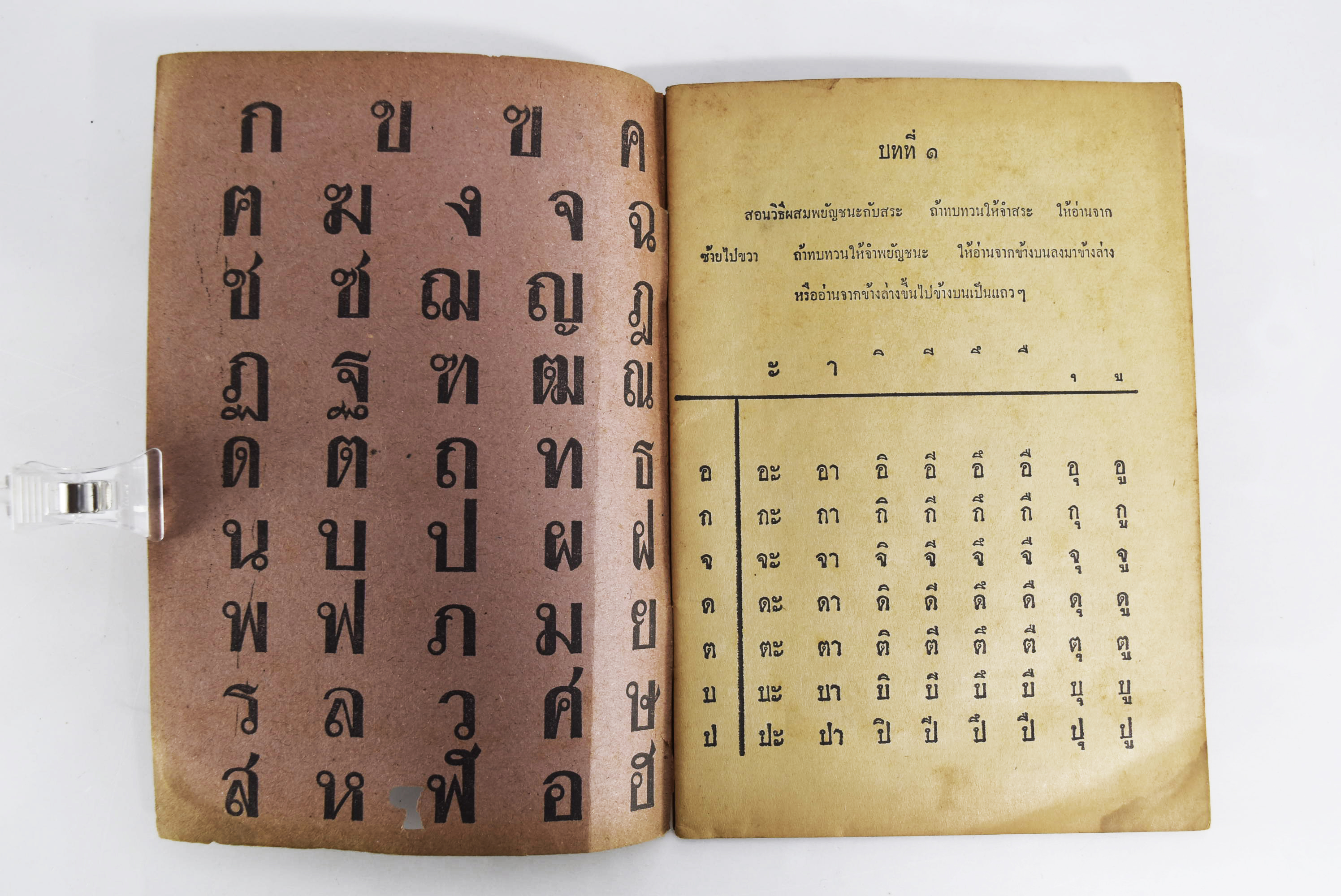 แบบเรียนเร็วใหม่ เล่ม 1 หนังสือแบบเรียนเก่า หนังสือหายาก หนังสือสะสม