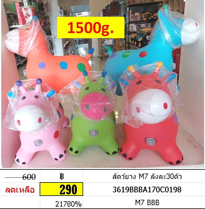 สัตว์ยาง กดมีเสียง