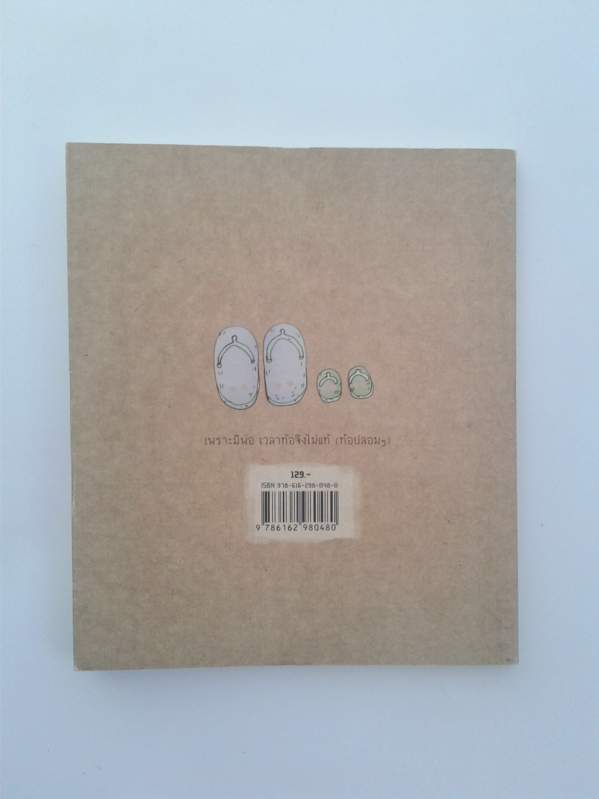 ในคำว่า....พ่อ(DAD) การ์ตูน