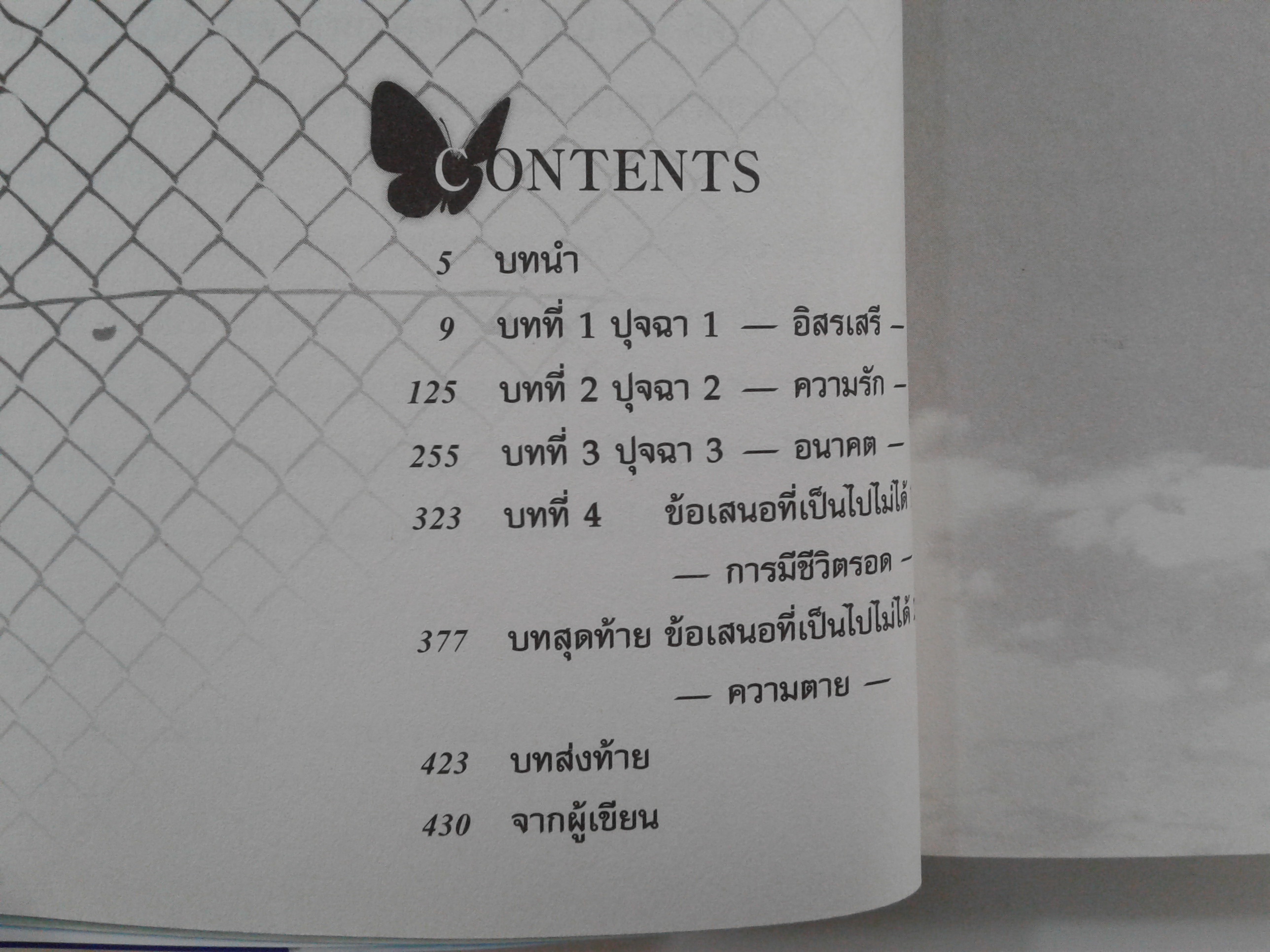 นักโทษกับเครื่องบินกระดาษ 1-2 นิยาย นิยายแปล ไลท์โนเวล หนังสือ