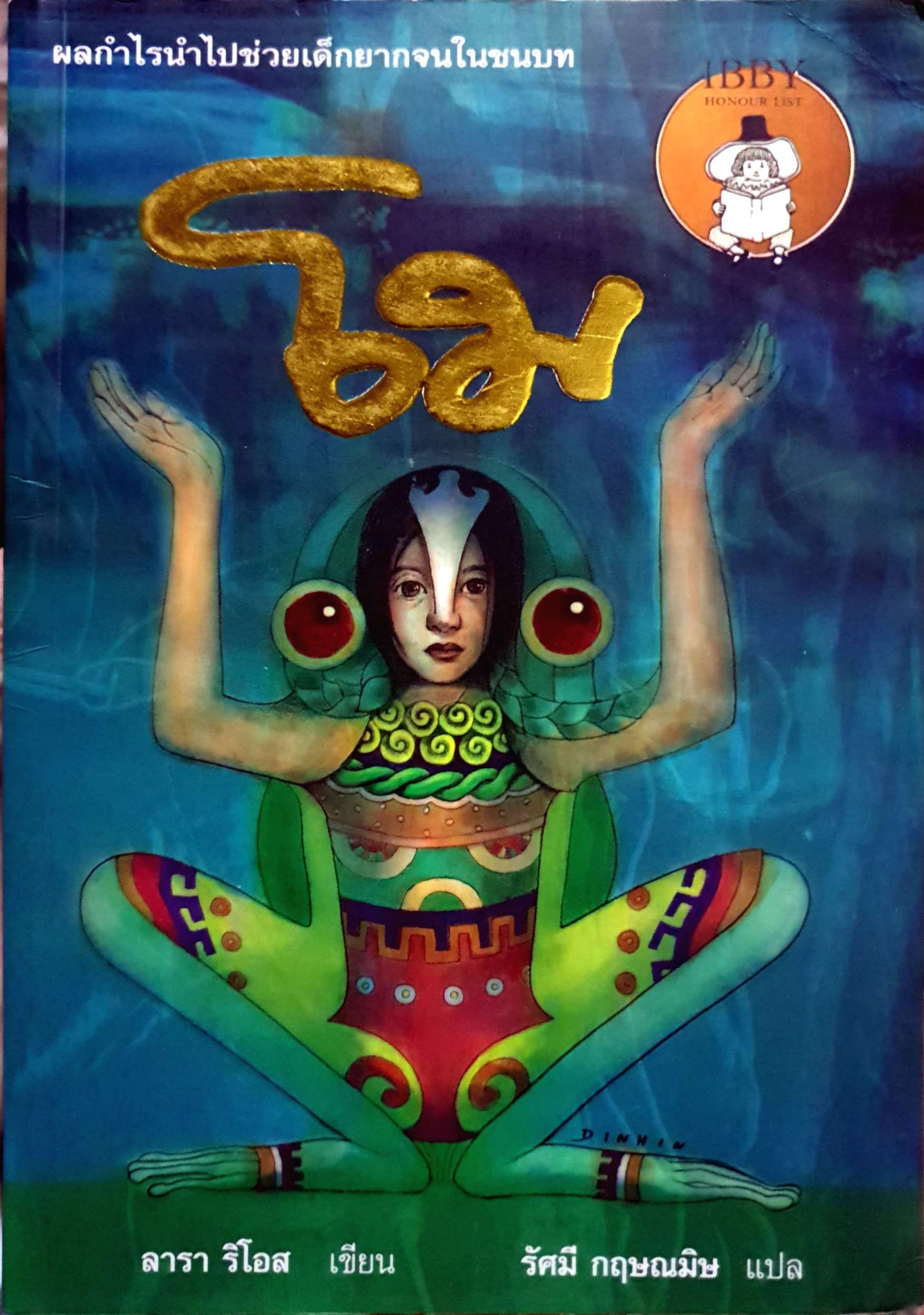 โม : ลารา ริโอส