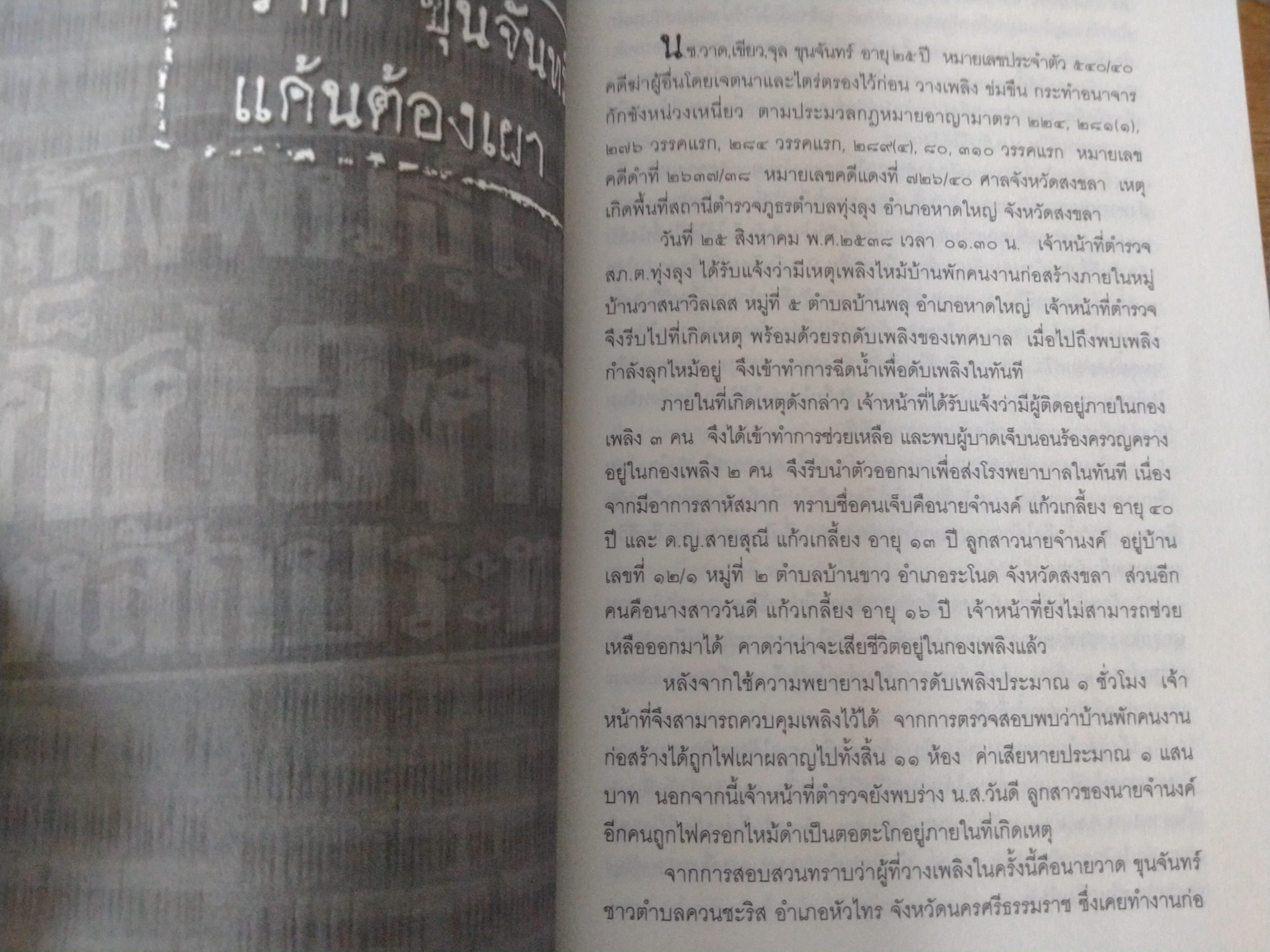 คำสารภาพของนักโทษประหาร