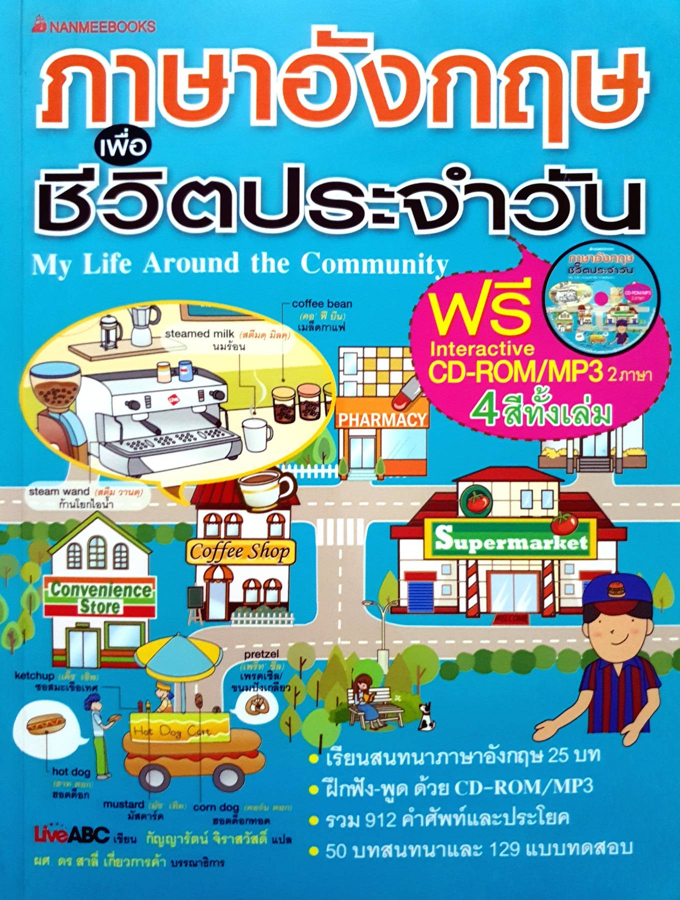 ภาษาอังกฤษเพื่อชีวิตประจำวัน ผู้เขียน: Live ABC
