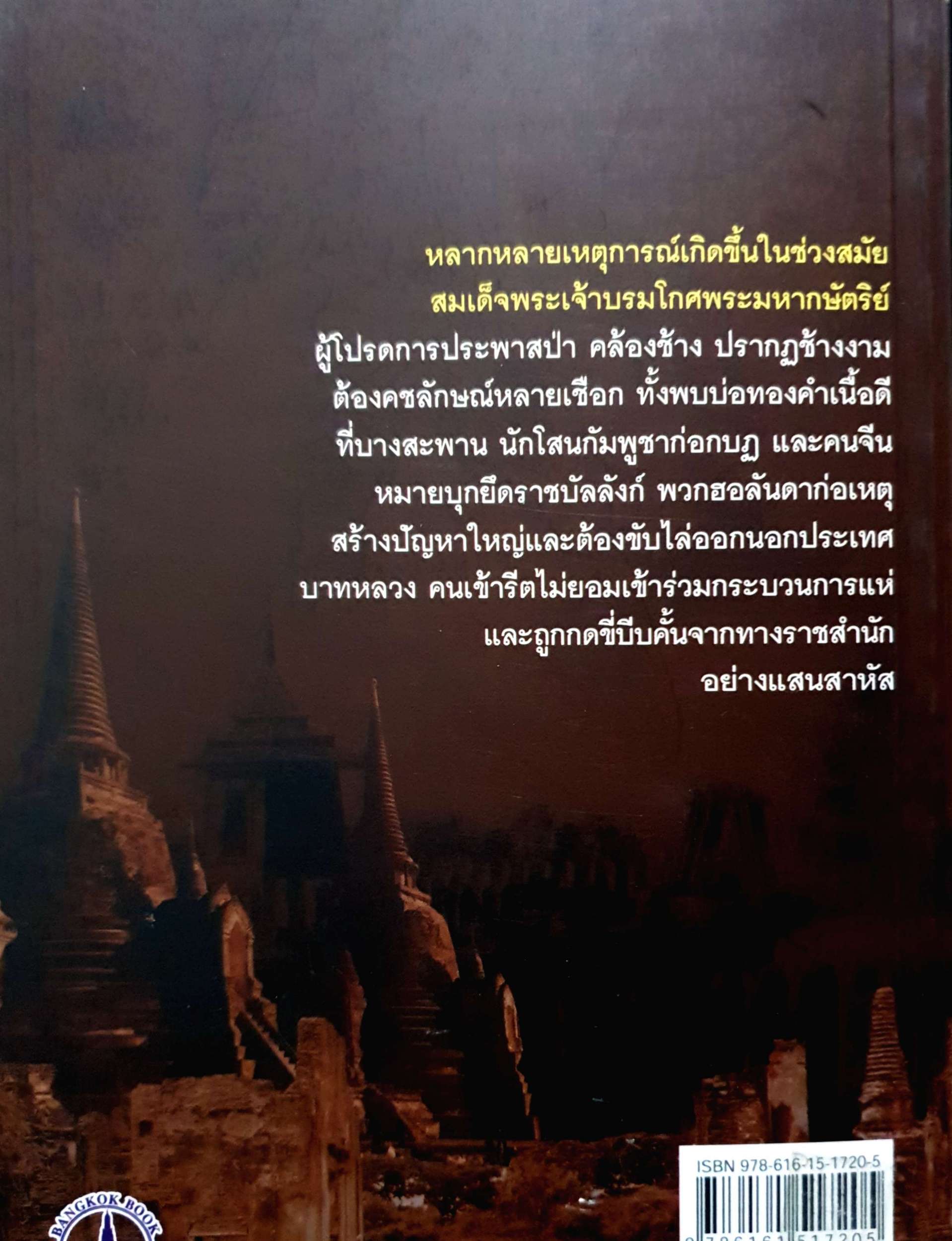 พระราชประวัติและเหตุการณ์สำคัญ สมเด็จพระเจ้าบรมโกศ