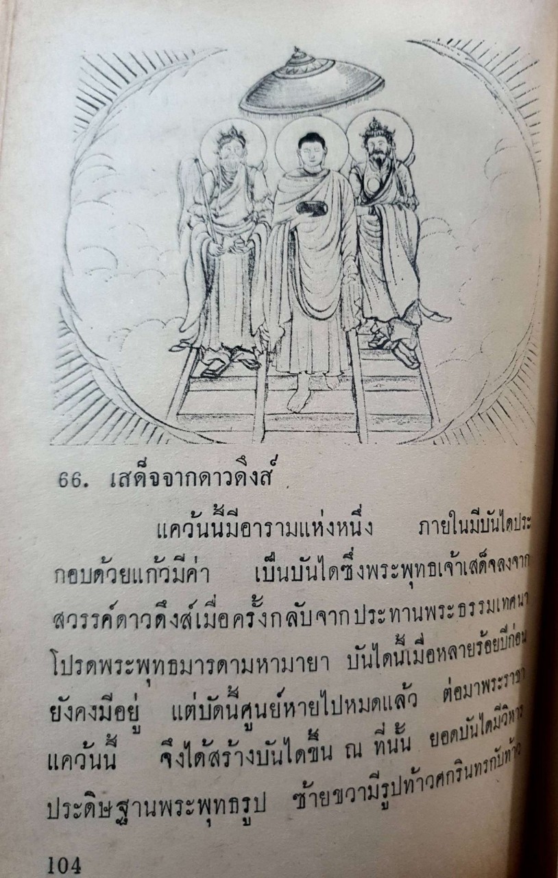 ภาพประวัติ พระถังซัมจั๋ง :: วัดโพธิ์แมนคุณาราม พ.ศ. 2523
