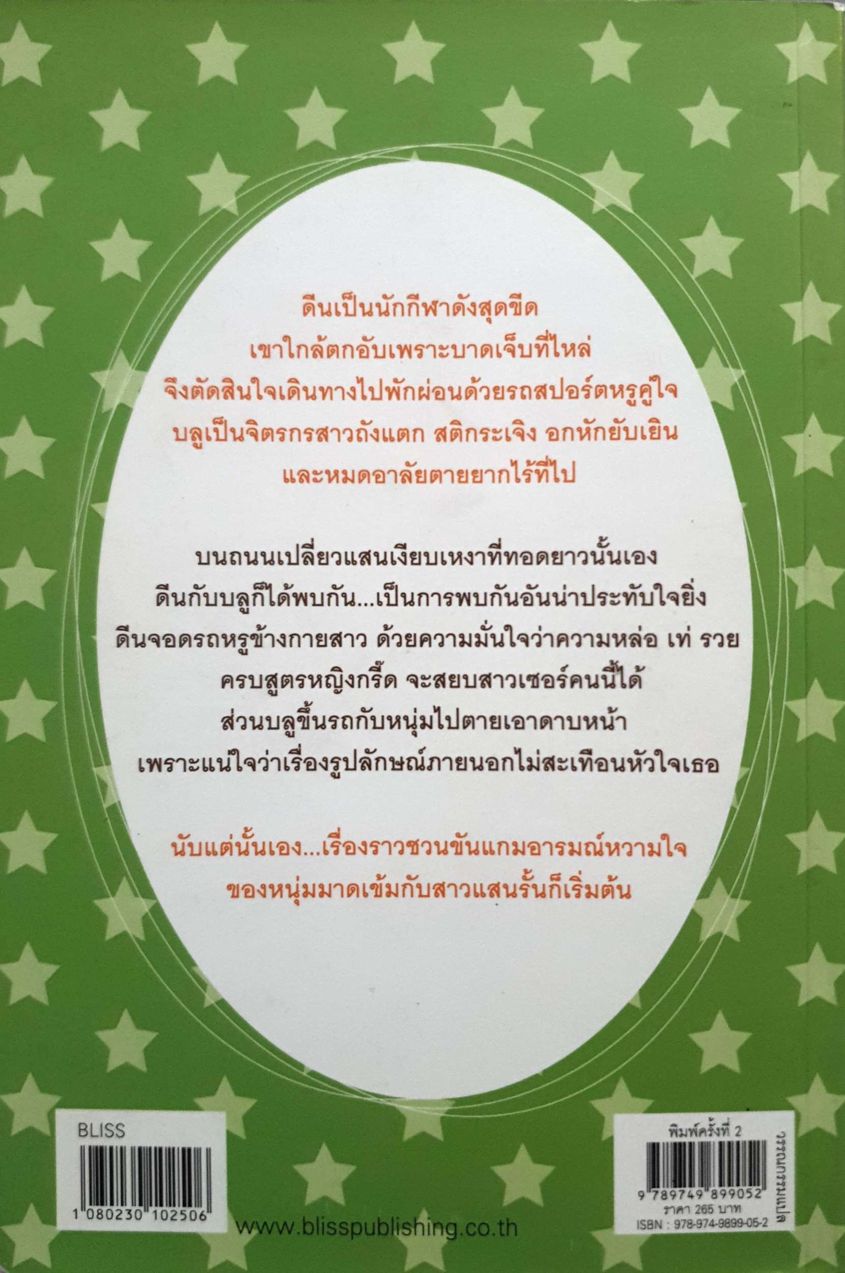 หล่อแค่ไหน ก็ไม่รัก