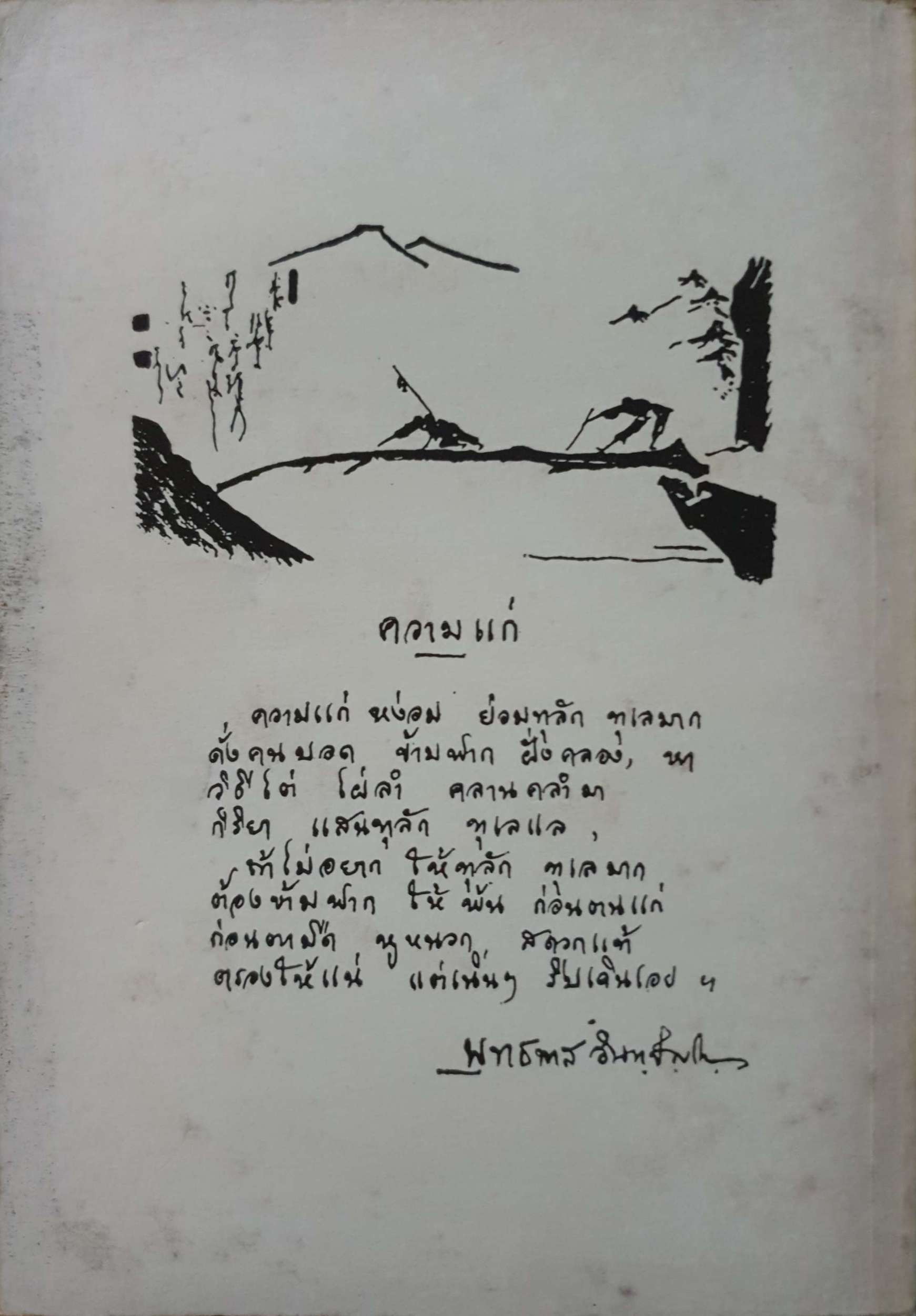 วิธีฝึกสมาธิวิปัสสนา เล่ม 1 พุทธทาสภิกขุ พิมพ์ปี 2524