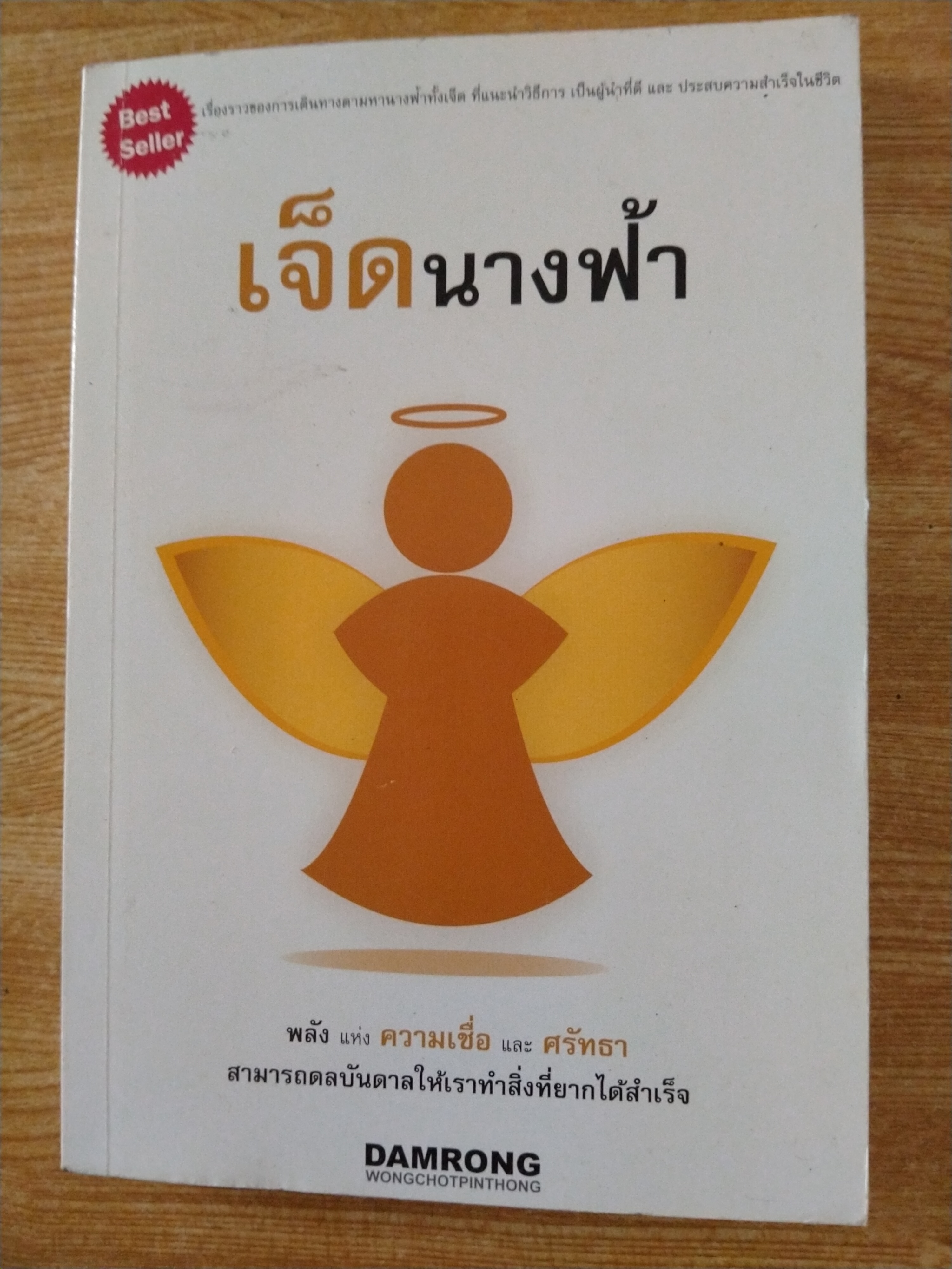 เจ็ดนางฟ้า