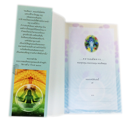 ป่วยกายรักษาด้วยสมุนไพร ป่วยใจรักษาด้วยธรรมะ หนังสือ สุขภาพ แพทย์ทางเลือก หนังสือ [คุ้มอักษรไทย]