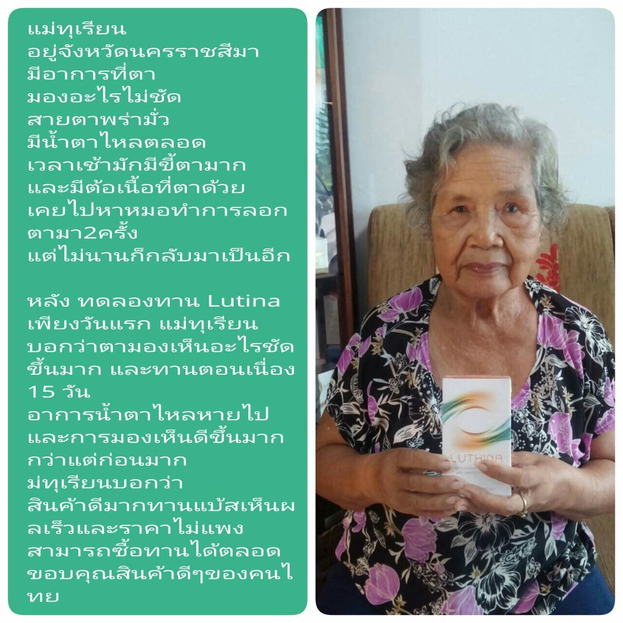 LUTHINA,ลูทิน่า,โรตตา,บำรุงสายตา,ต้อลม,ต้อหิน,ต้อกระจก,วุ้นในตาเสื่อม,การมองเห็น