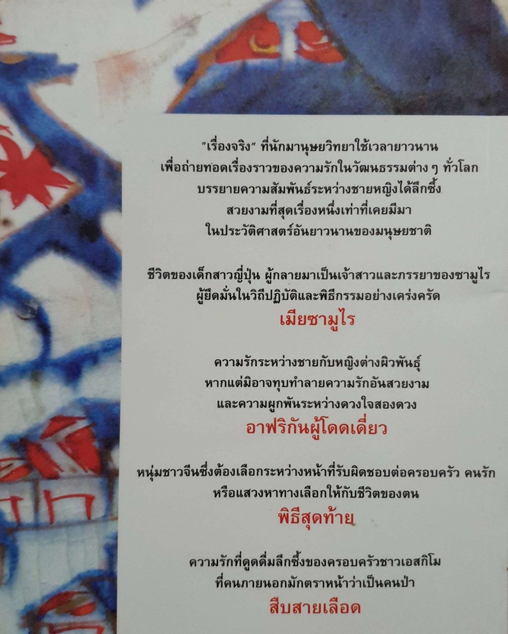 เมียซามูไร