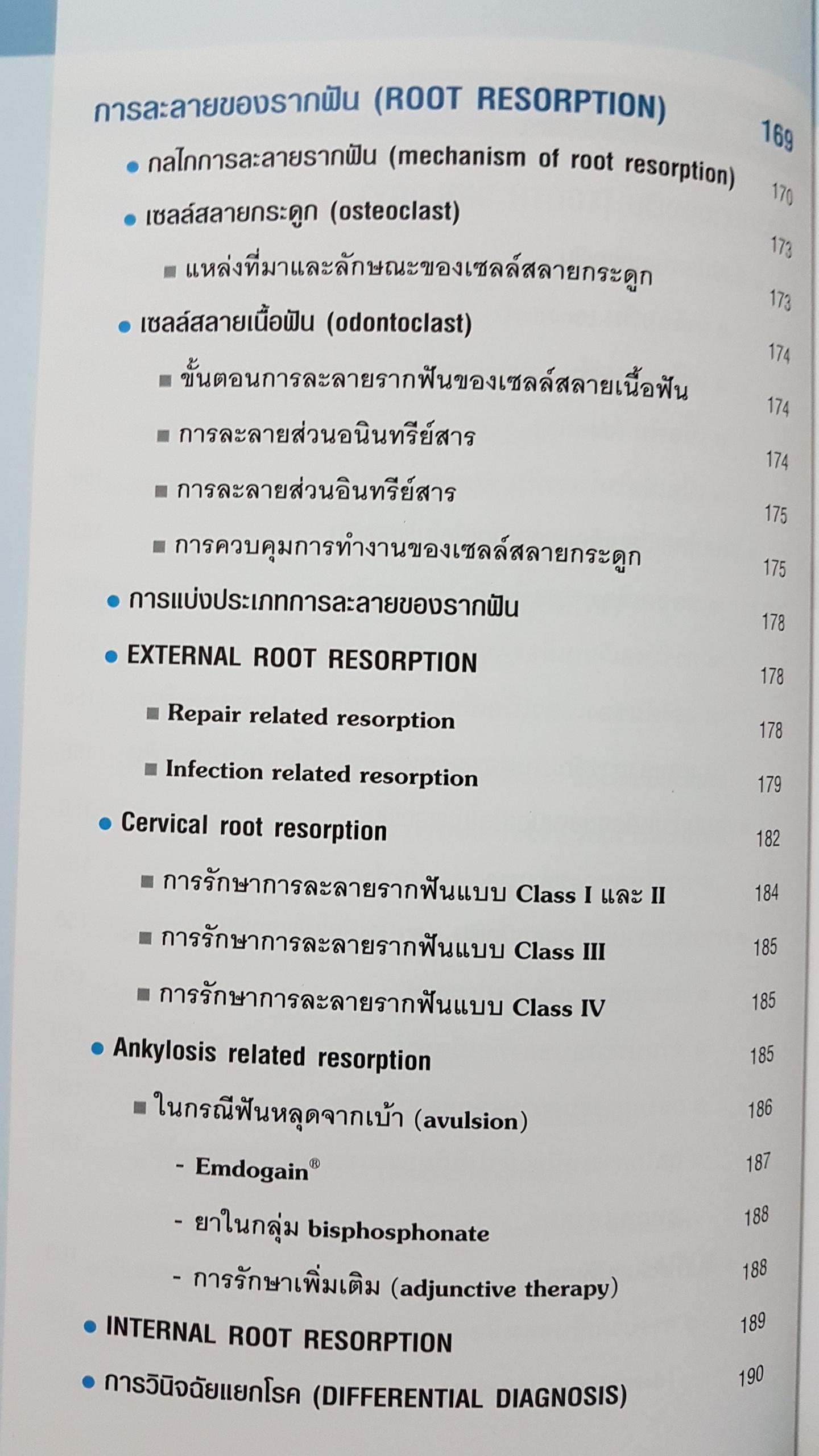 ฟันได้รับอุบัติเหตุ การตรวจ วินิจฉัย และรักษา