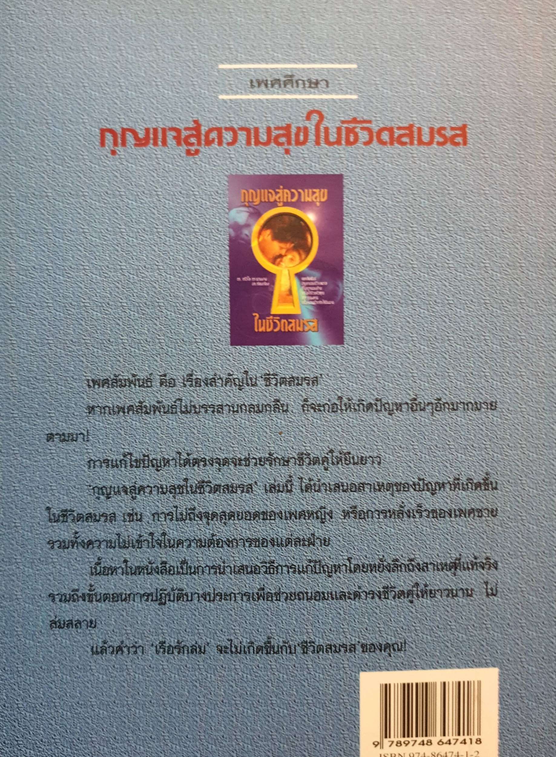 กุญแจสู่ความสุข ในชีวิตสมรส