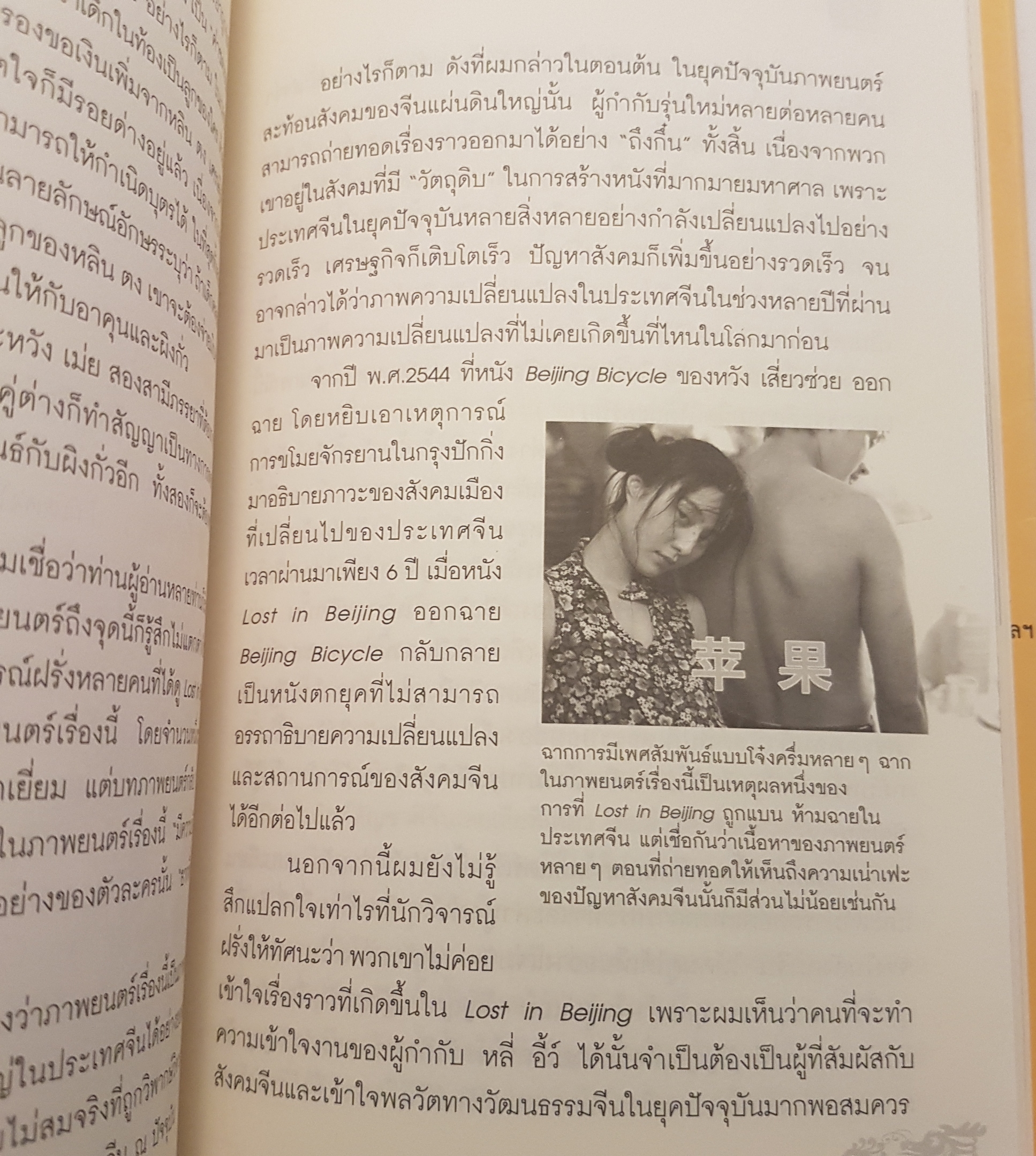 China Vision มังกรฝ่าวิกฤต