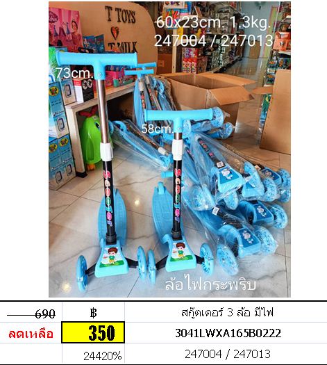 สกู๊ตเตอร์ 3 ล้อ มีไฟ