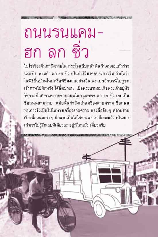 ของเก่าเรา (ไม่) ลืม