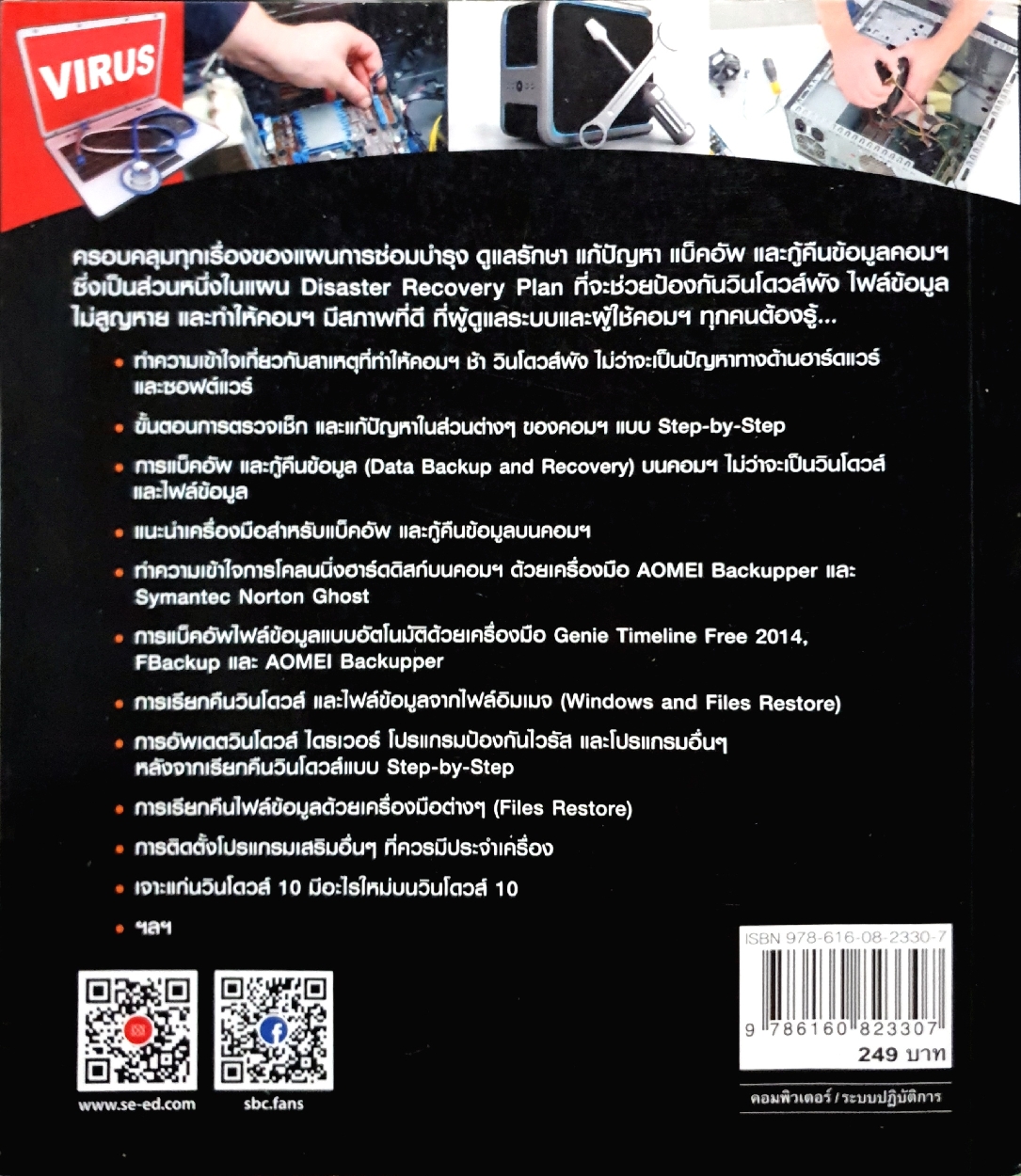แบ็คอัพ กู้ข้อมูล เรียกคืน Windows ทำง่ายๆด้วยตัวเอง : สุรพันธ์ สามาตรกูล