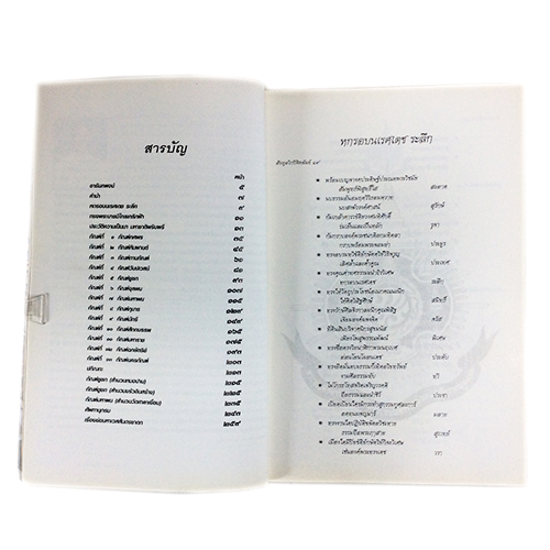 มหาชาติพริบพรี วรรณคดีท้องถิ่นเมืองเพชรบุรี หนังสือ วรรณคดี พุทธศาสนา