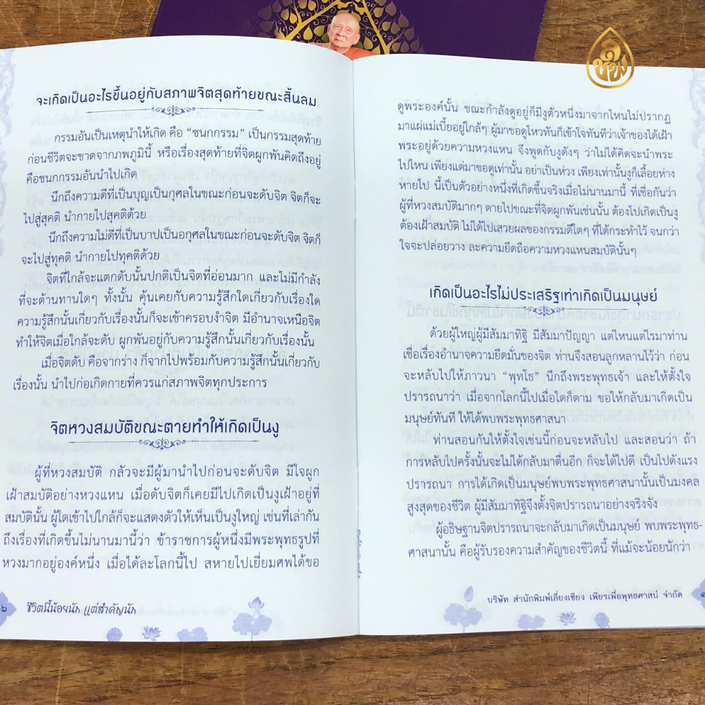 หนังสือธรรมะ ชีวิตนี้น้อยนัก แต่สำคัญนัก(ชุด 10เล่ม)พระนิพนธ์ใน สมเด็จพระสังฆราช สกลมหาสังฆปริณายก สำนักพิมพ์เลี่ยงเชียง