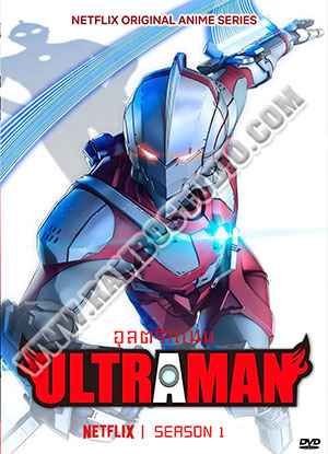 Ultraman Season1 อุลตร้าแมน (Netflix) - 4 แผ่น (จบ) [พากย์ไทย]