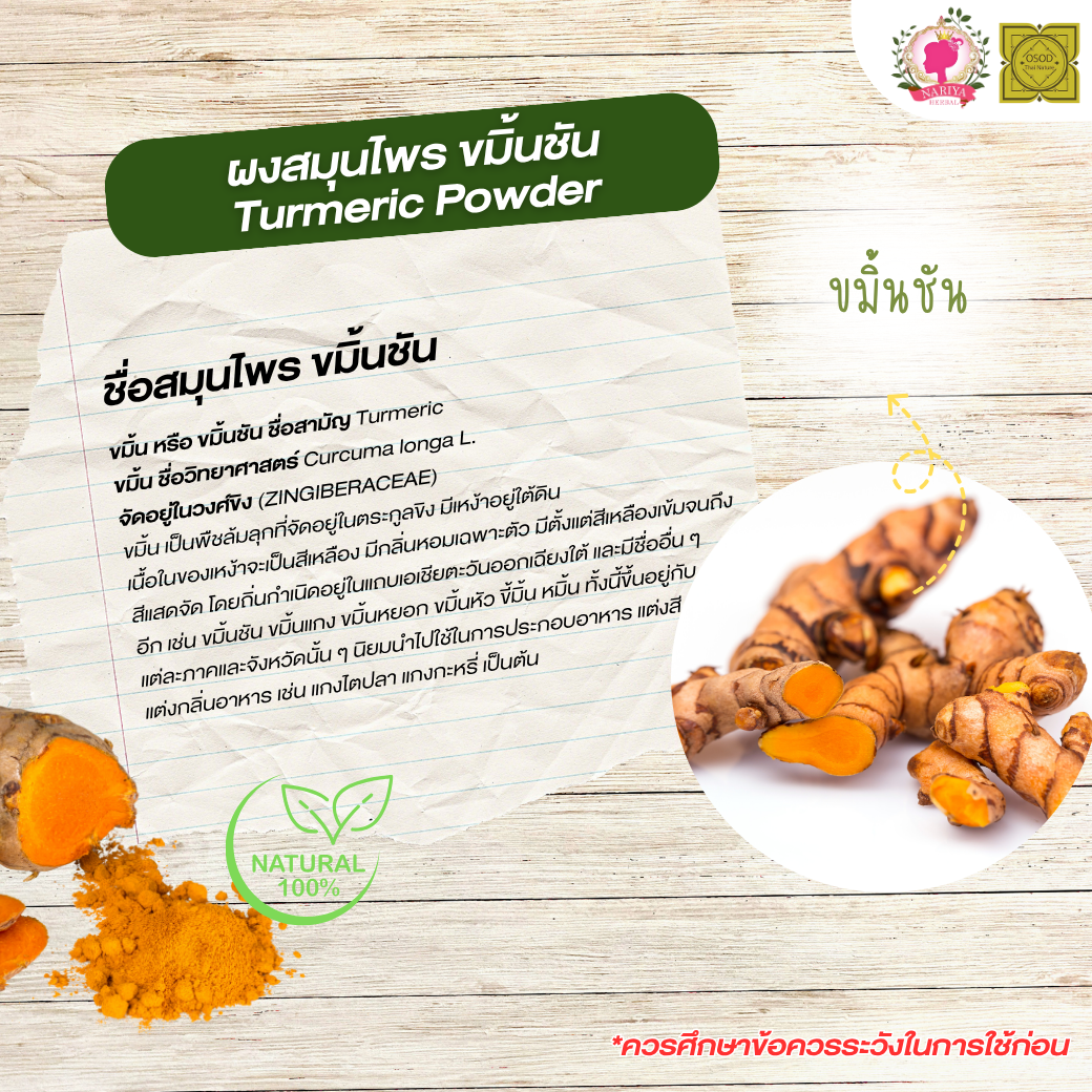 ผงขมิ้นชัน (Turmeric Powder) ขนาด 500 1000 กรัม ขมิ้นชัน บดละเอียด สมุนไพร แท้ 100% FG-HBP-020