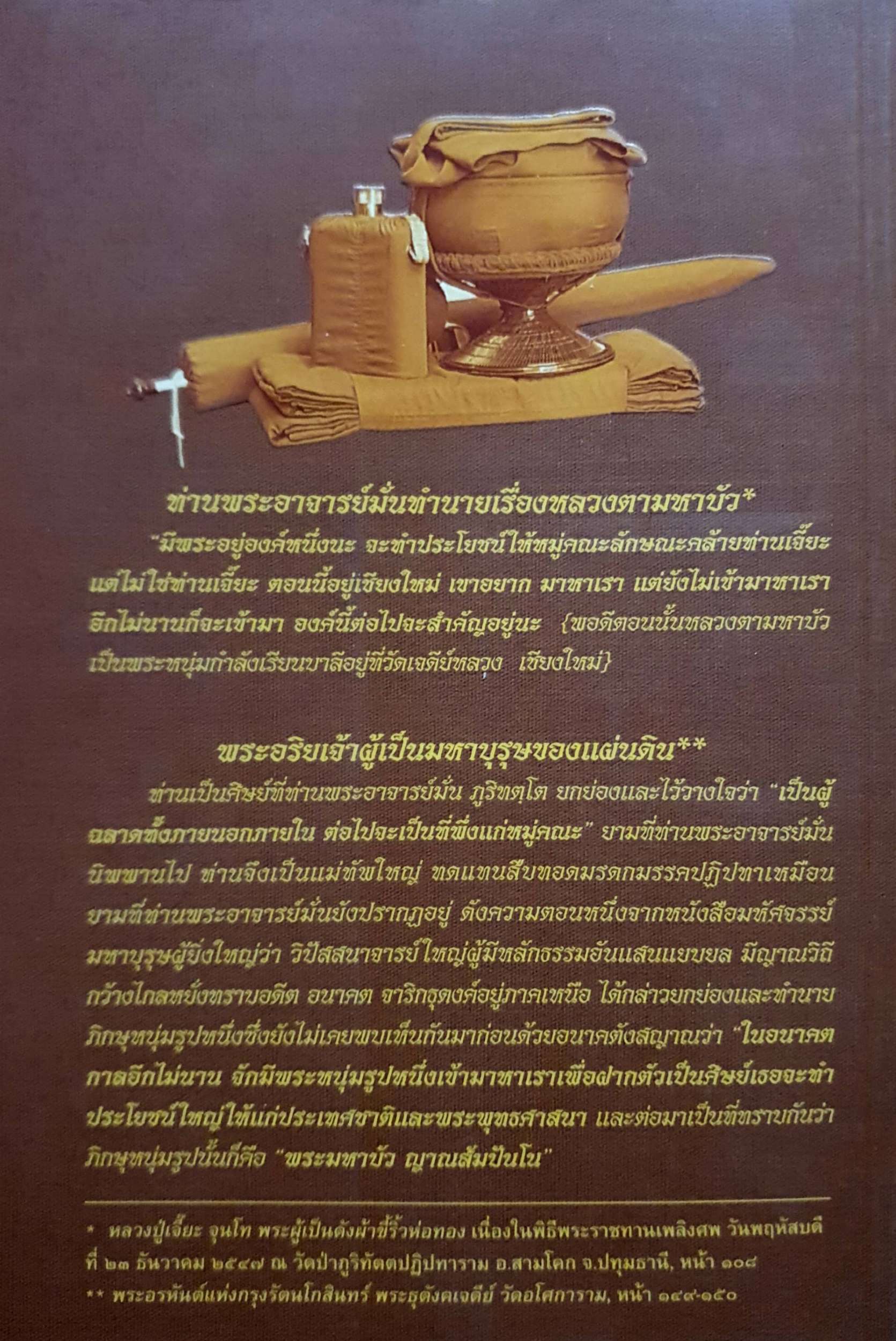 ปฏิทาของพระธุดงคกรรมฐาน สายท่านพระอาจารย์มั่น ภูริทัตตเถระ