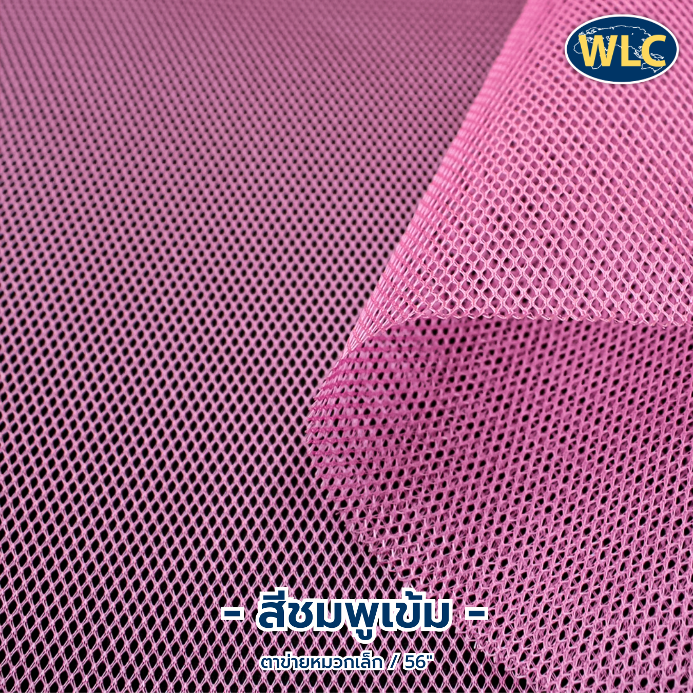 ตาข่ายหมวกเล็ก/56"