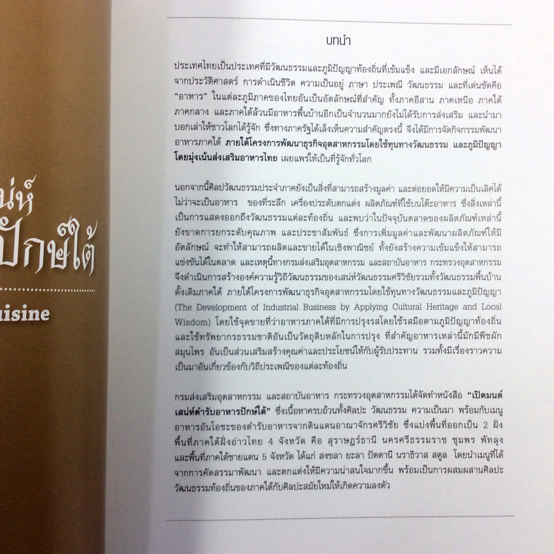 เปิดมนต์เสน่ห์ สำรับอาหารปักษ์ใต้ ตำราอาหาร ตำราอาหารเก่า หนังสืออนุสรณ์ หนังสือ หนังสือหายาก หนังสือสะสม