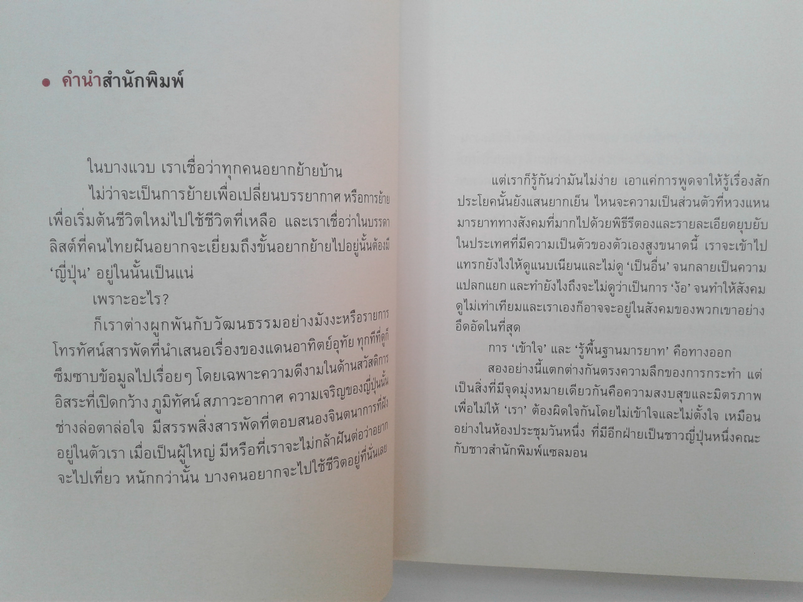 Joy on Japan ท่องเทียว ไลฟ์สไตล์ หนังสือ หนังสือ มือหนึ่ง