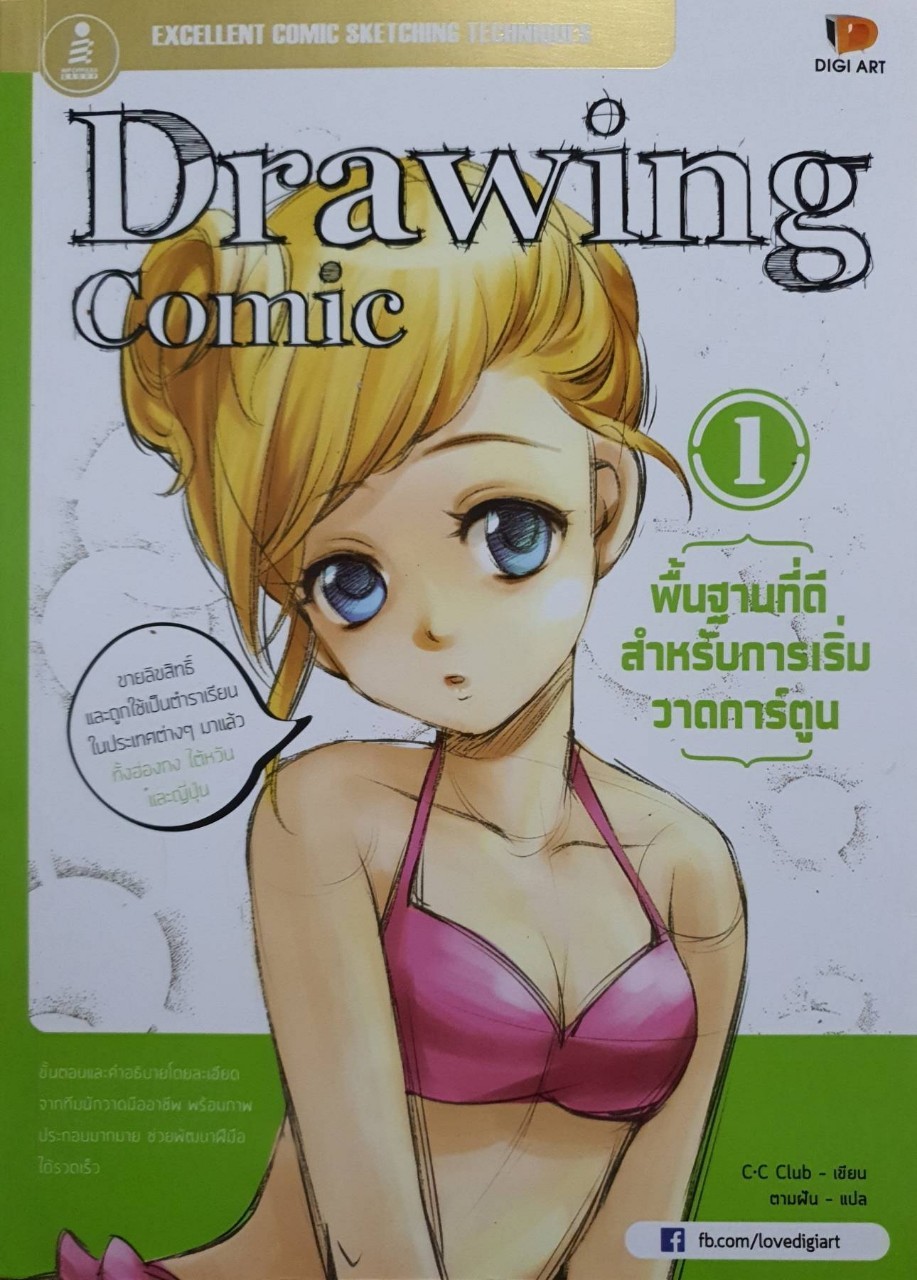 Drawing Comic 1 : c-c club , ตามฝัน