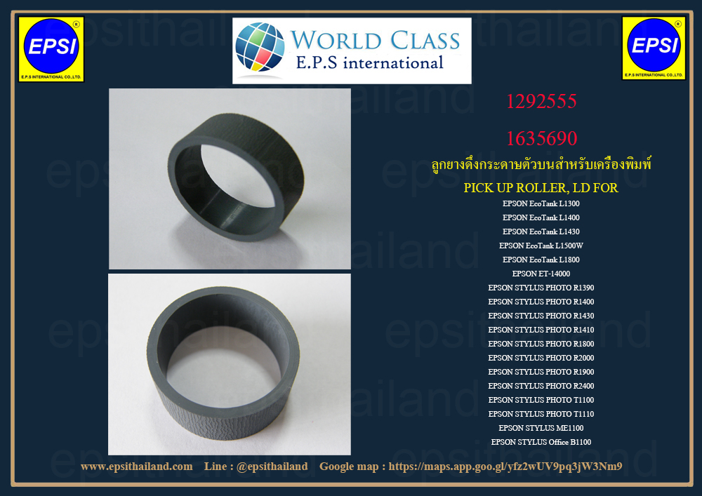 EPSON 1292555 PICK UP ROLLER, LD FOR EPSON T1100/T1110/L1300/L1800/Office B1100 700 กรัม