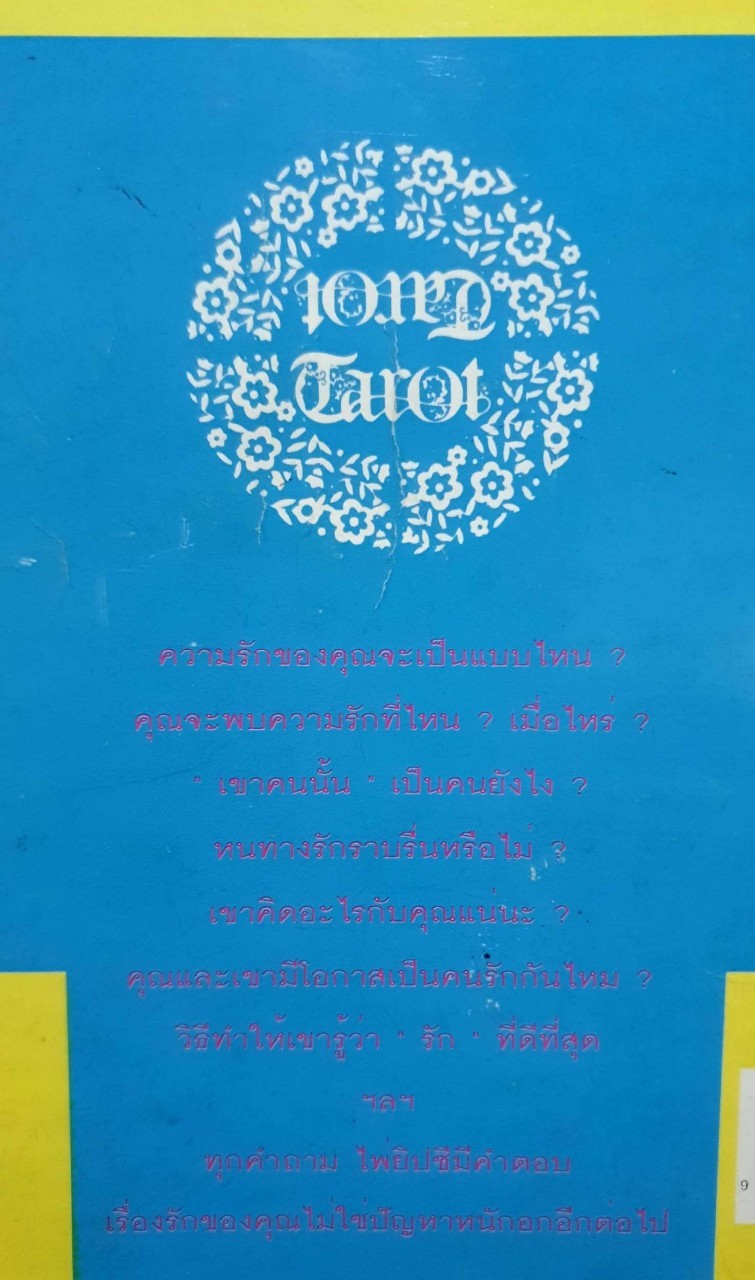 ยิปซีทำนายรัก