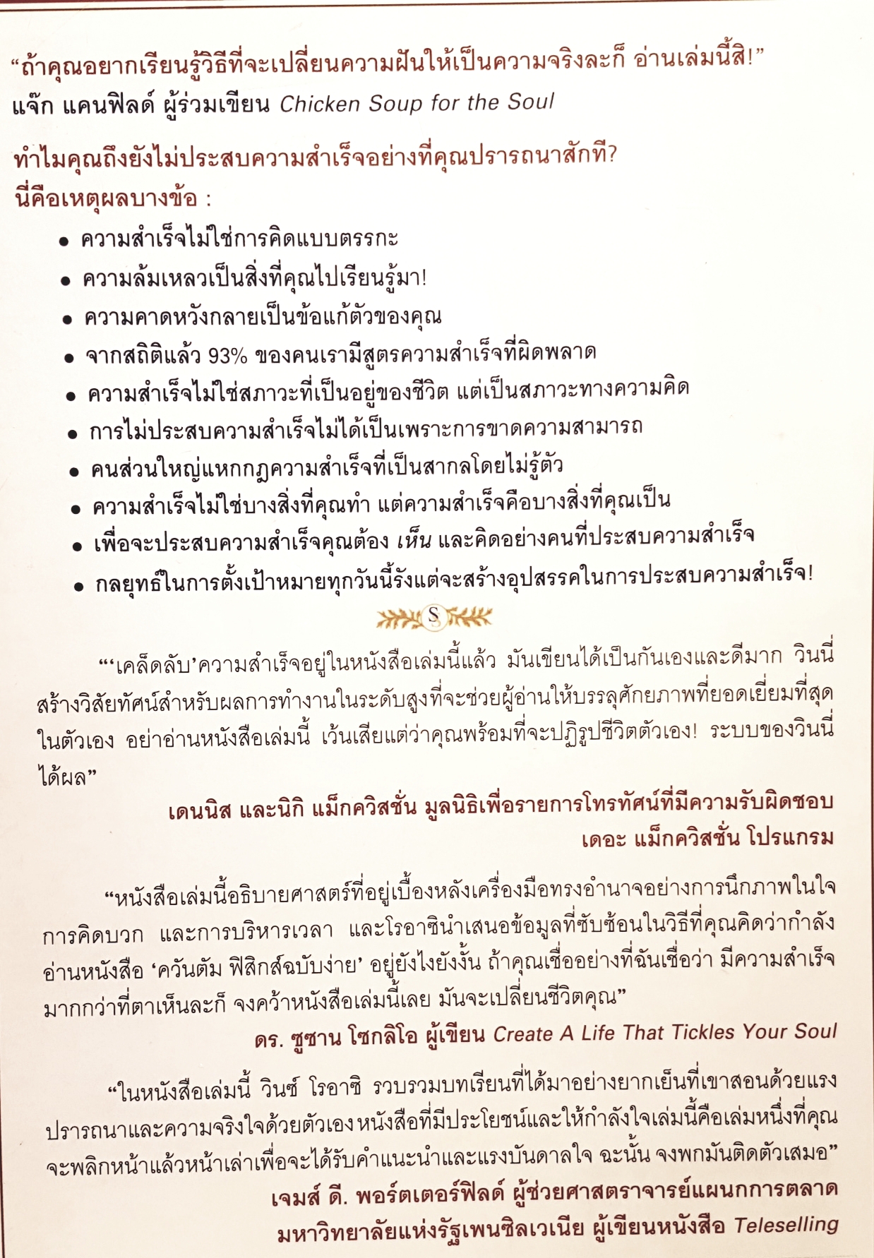 รวยด้วยคุณธรรม จิตวิญญาณแห่งความสำเร็จ