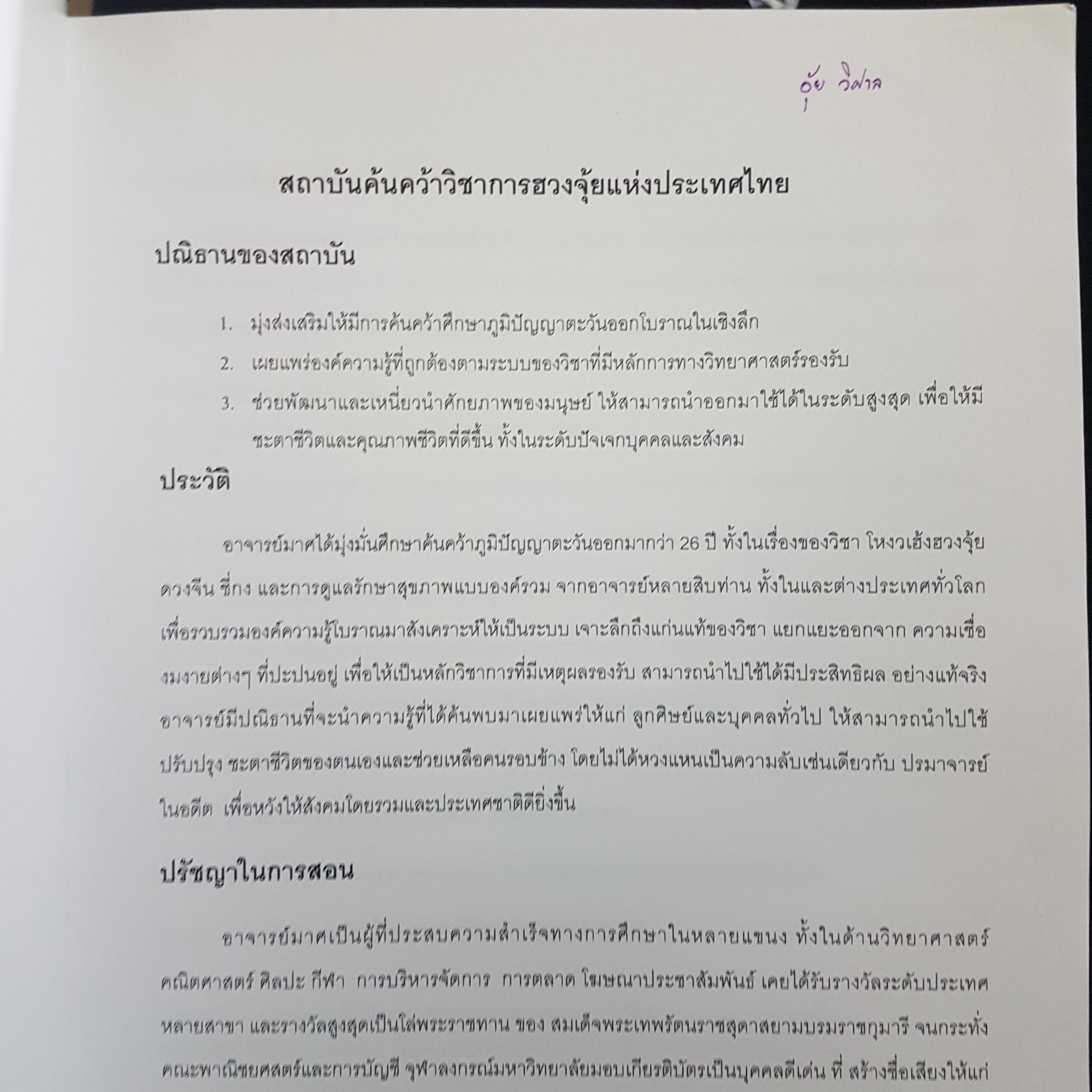 หลักสูตรฮวงจุ้ย ศาสตร์แห่งการเปลี่ยนแปลงชะตาฟ้า ภาคการคำนวณ พลังปราณขั้น 1 โดย อาจารย์มาศ เคหาสน์ธรรม