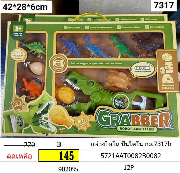 กล่องไดโน ปืนไดโน 7317b