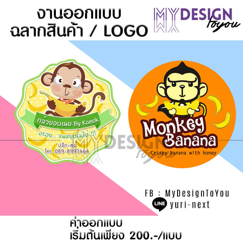 ผลงานฉลาก+Logo 24