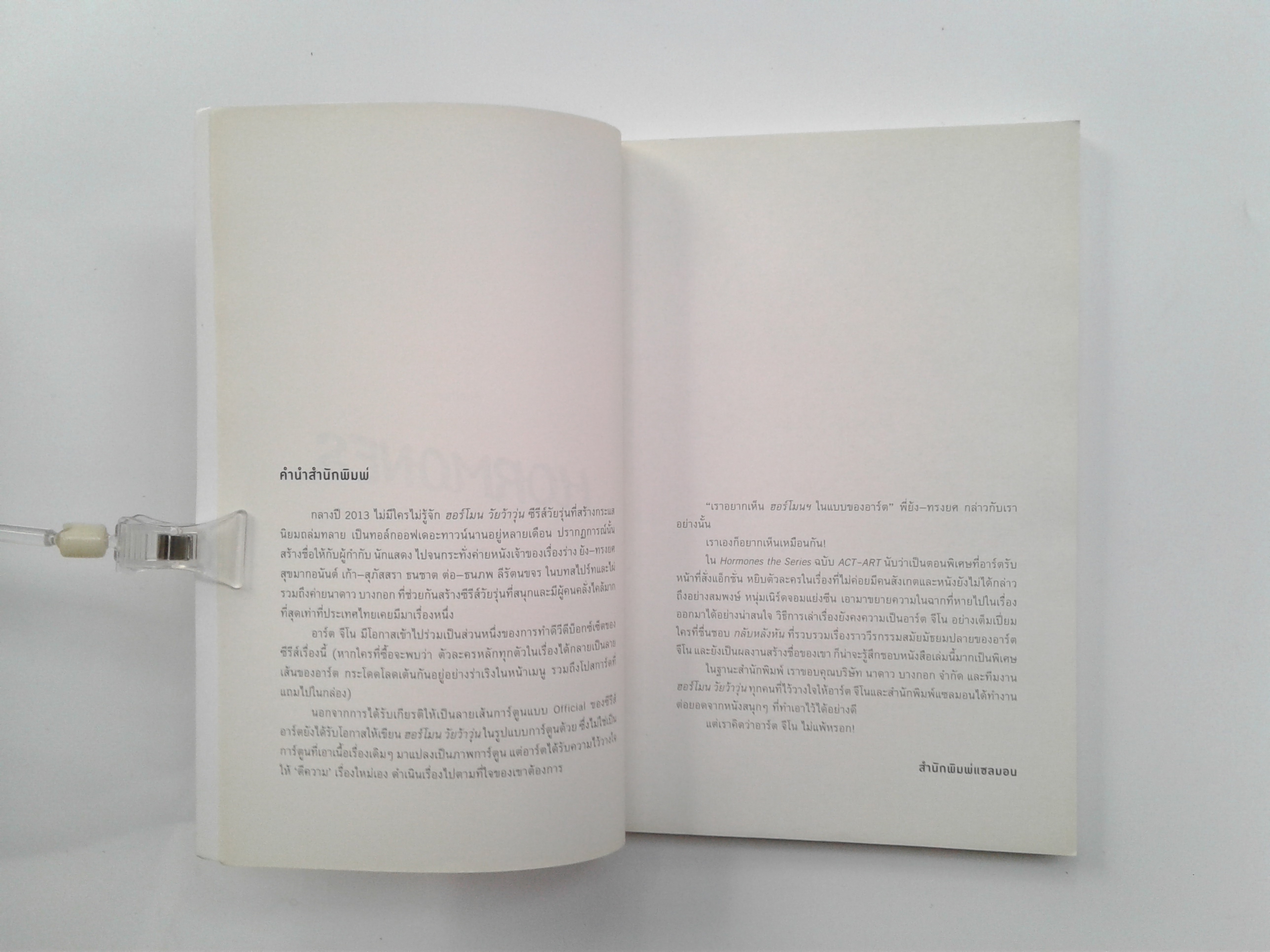 Act - Art ฮอร์โมน วัยว้าวุ่น ฉบับตีความใหม่ การ์ตูน หนังสือ