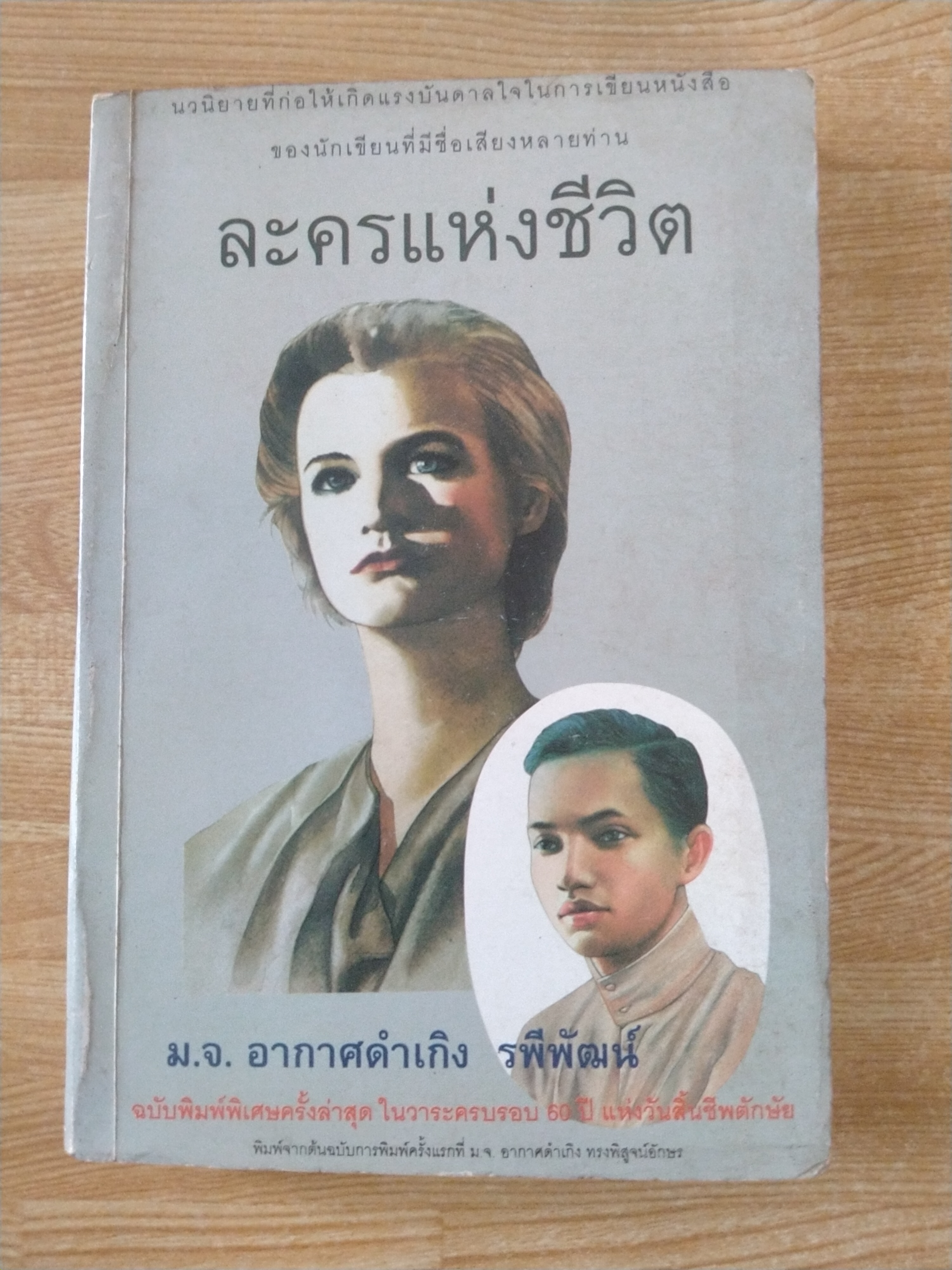 ละครแห่งชีวิต