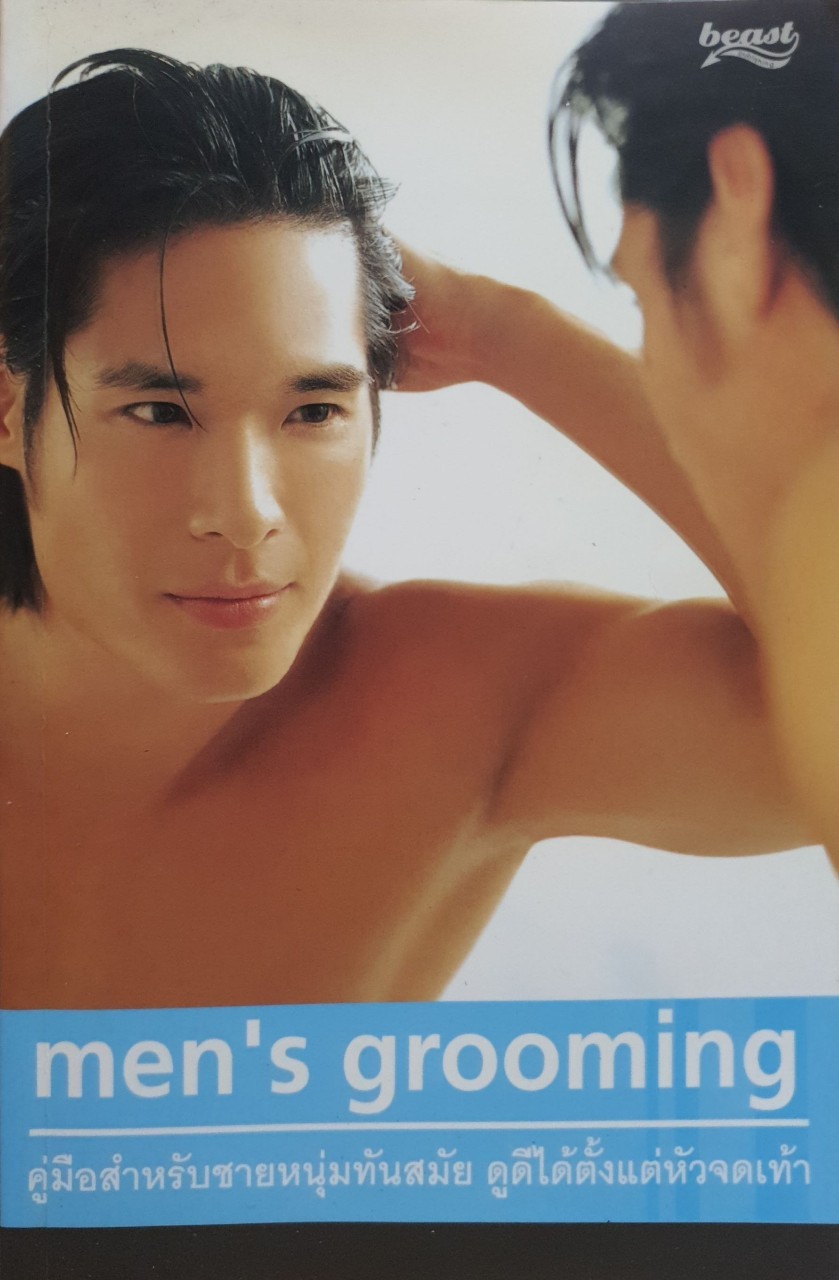 MEN’s GROOMING คู่มือสำหรับชายหนุ่มทันสมัย ดูดีได้ตั้งแต่หัวจดเท้า