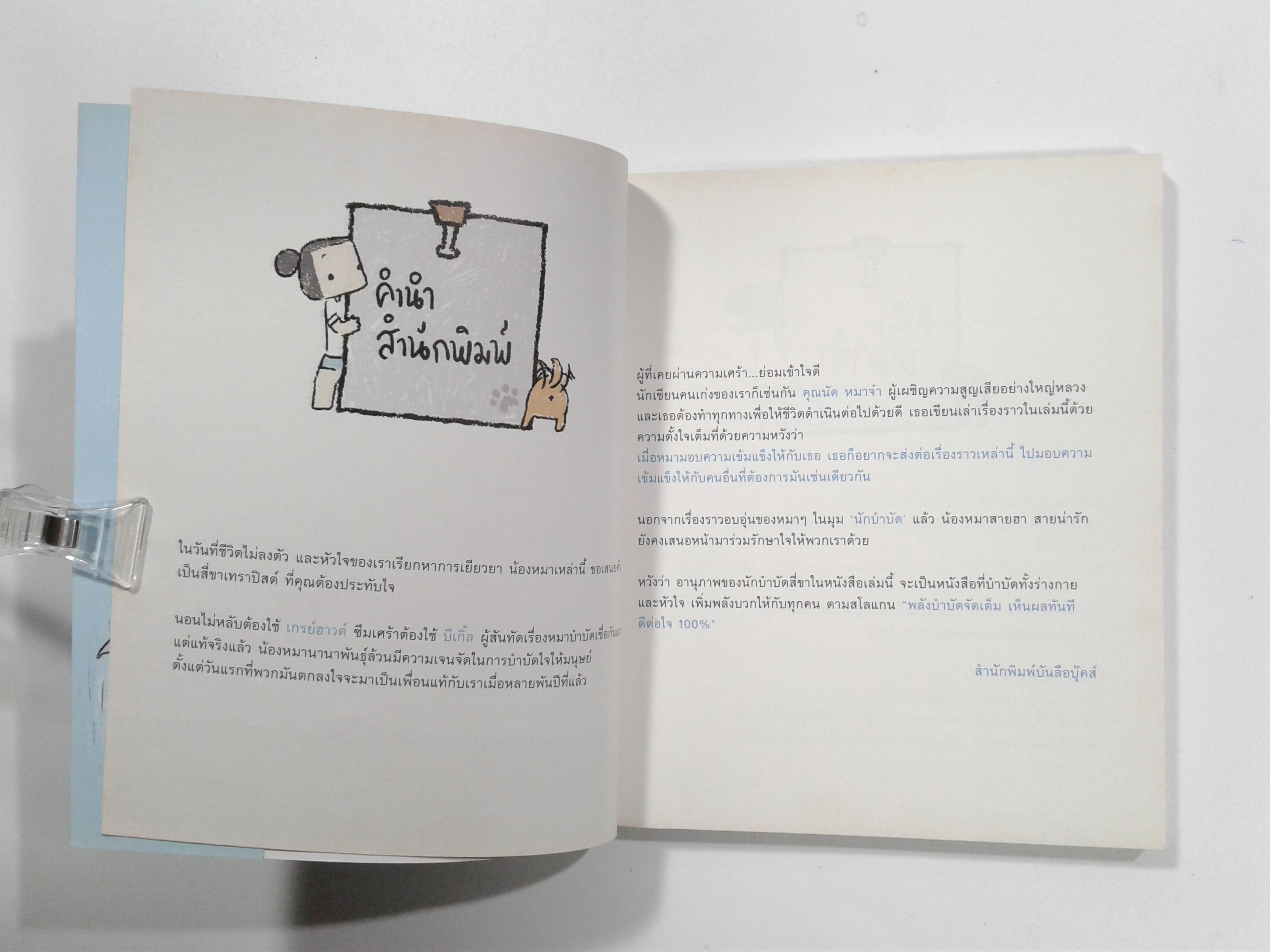 หมาจ๋า therapy การ์ตูน