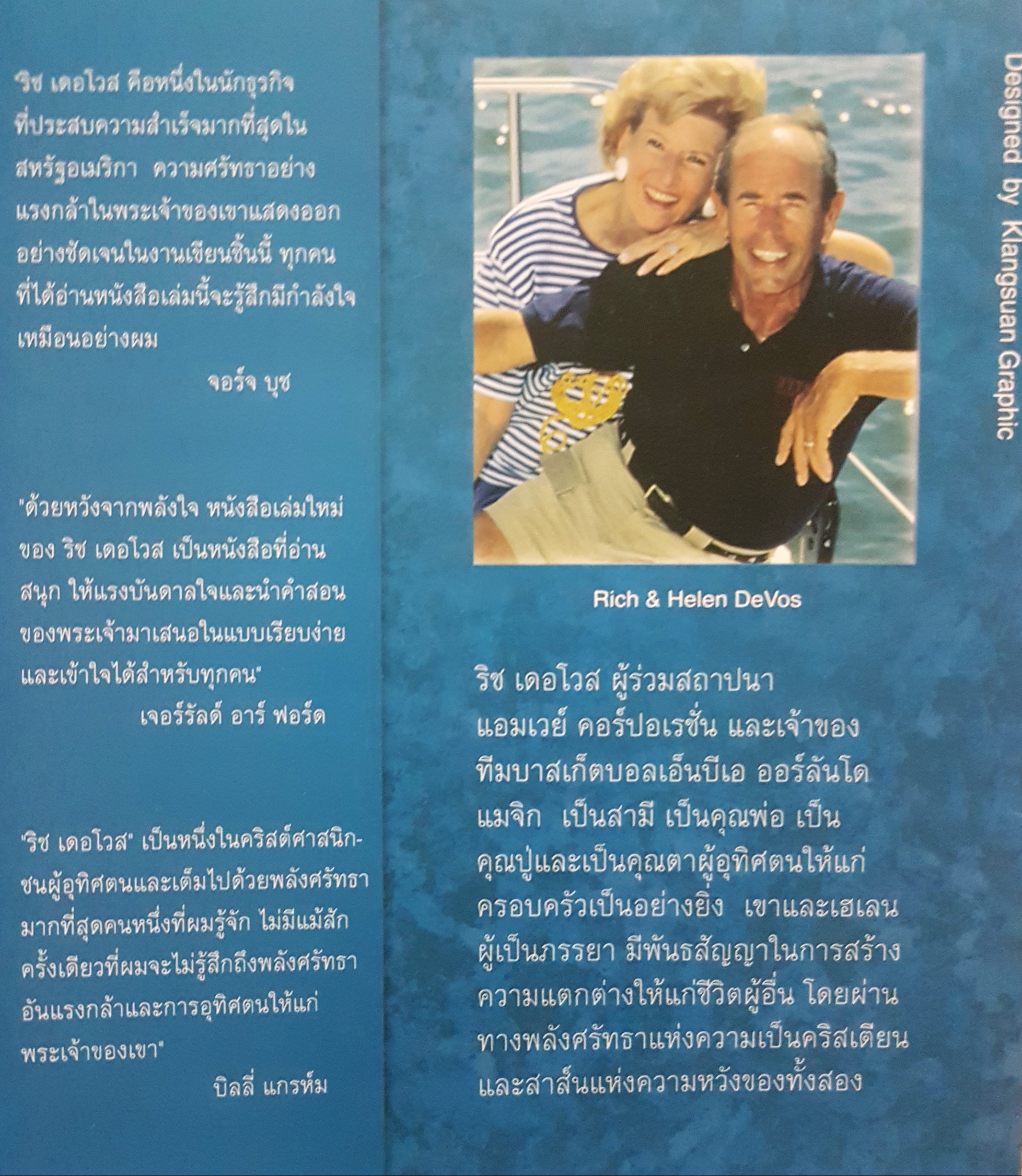 ด้วยหวัง จากพลังใจ แปลและเรียบเรียงโดย บริษัทแอมเวย์ ประเทศไทย จํากัด