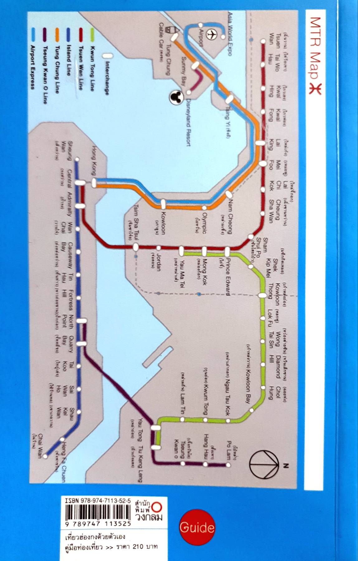 ฮ่องกง คู่มือท่องเที่ยวฮ่องกงด้วยตัวเอง : พิมพ์ วงกลม