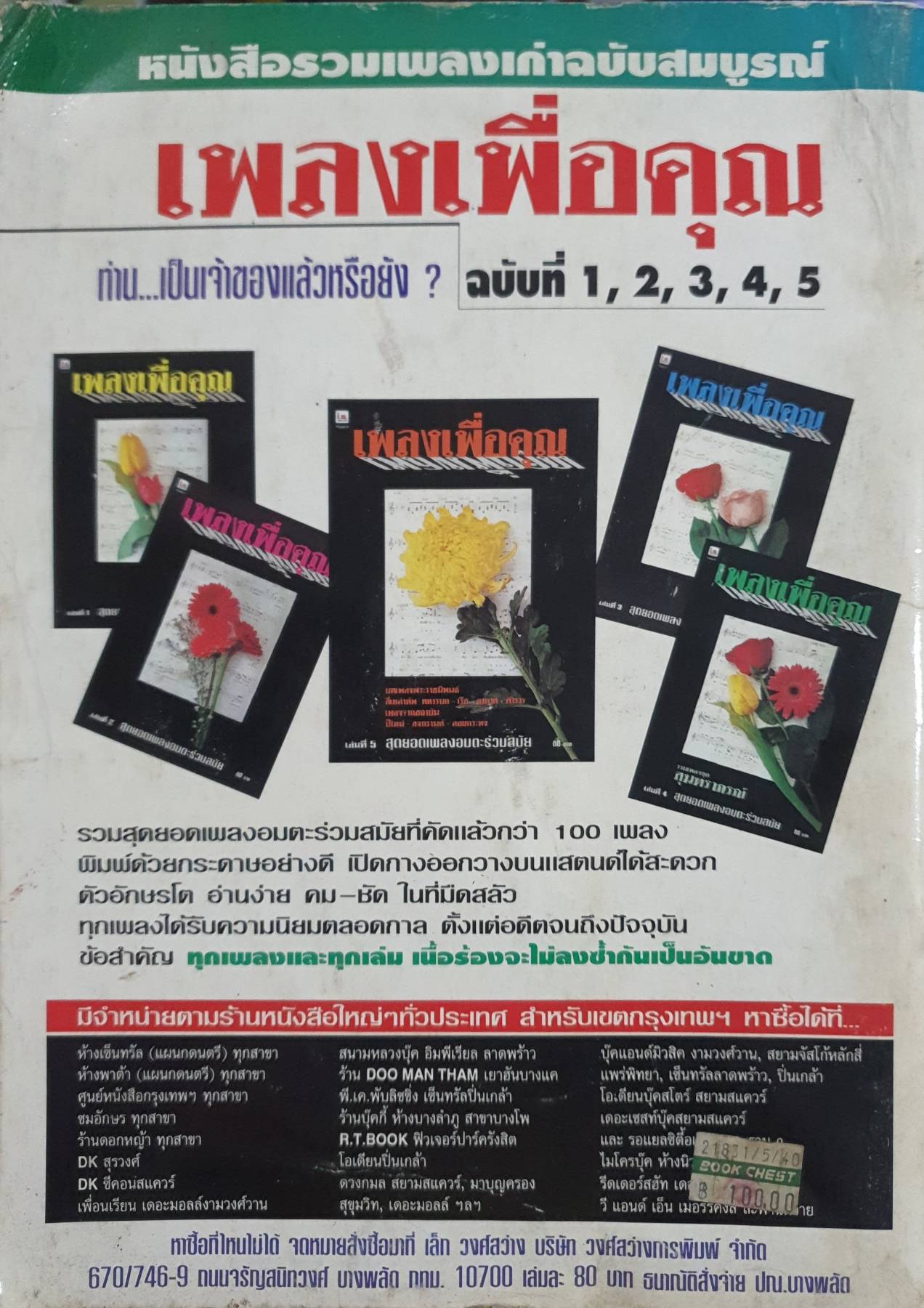 หนังสือเพลงยุค 90's GOLDEN MEMORY สุดยอดเพลงสากลร่วมสมัย