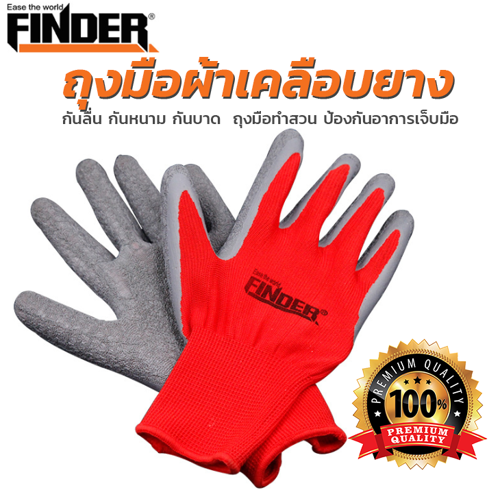 ถุงมือผ้าเคลือบยาง FINDER ของแท้ สีเทา-แดง กันลื่น กันหนาม กันบาด ป้องกันอาการการเจ็บมือ [ขายส่ง]