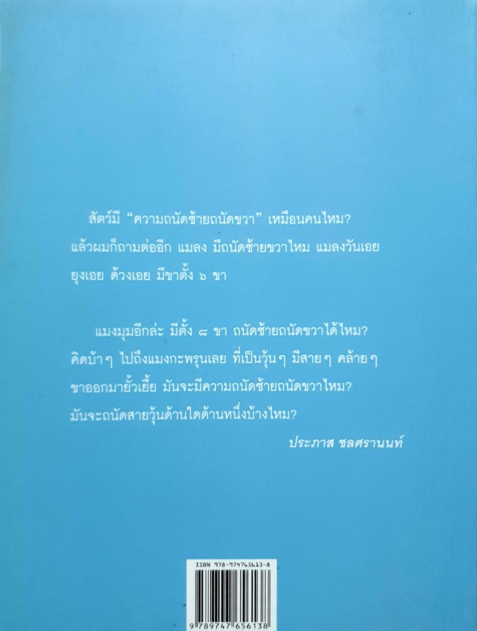 แมงกะพรุนถนัดซ้าย