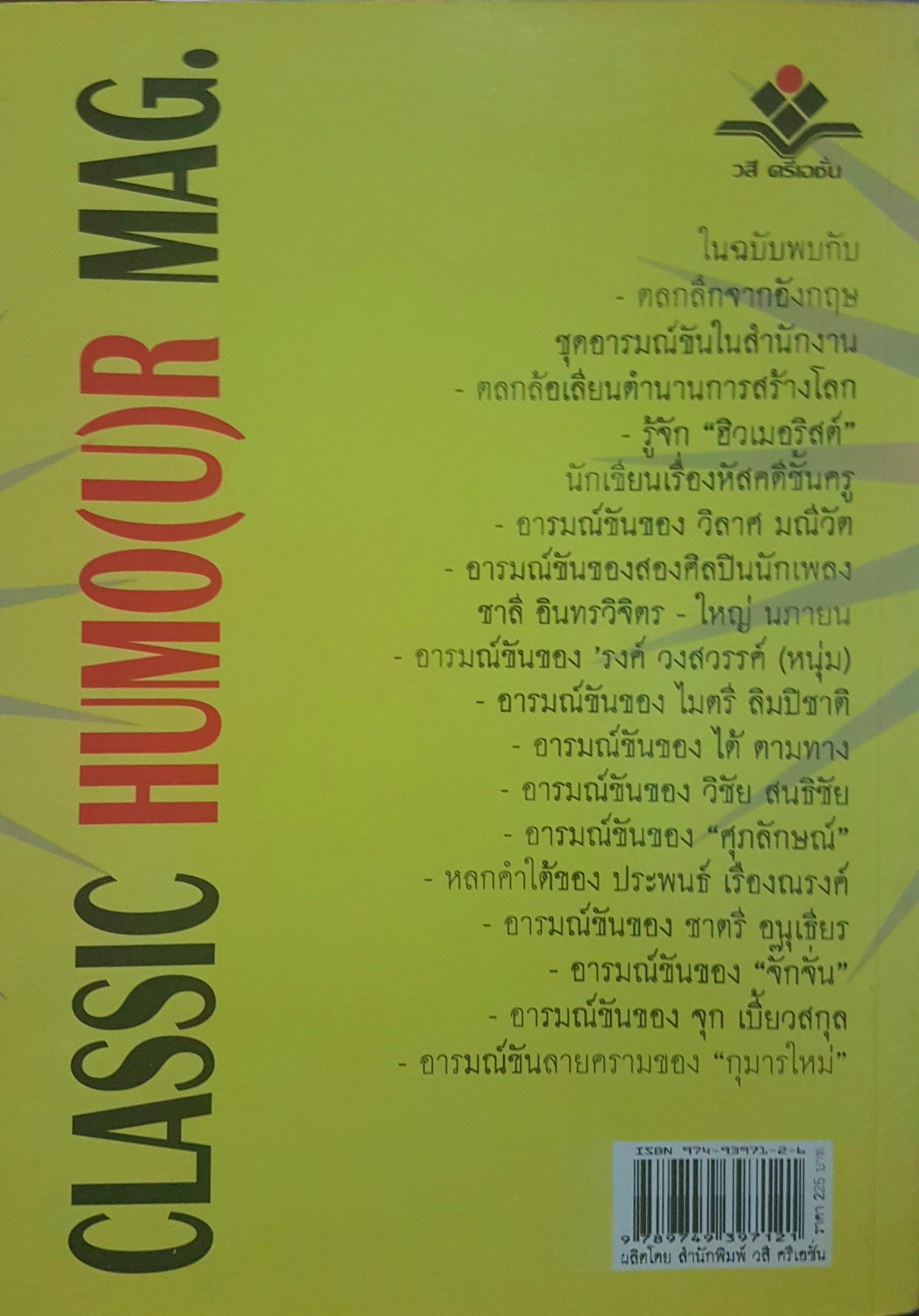 อารมณ์ขันชั้นครู No.1 Classic Humo(u)r Mag.
