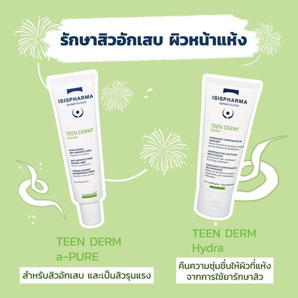 ISISPHARMA TEEN DERM HYDRA ครีมบำรุงผิวเป็นสิว ช่วยให้ผิวอ่อนนุ่ม ไม่ทำให้ผิวหน้ามัน