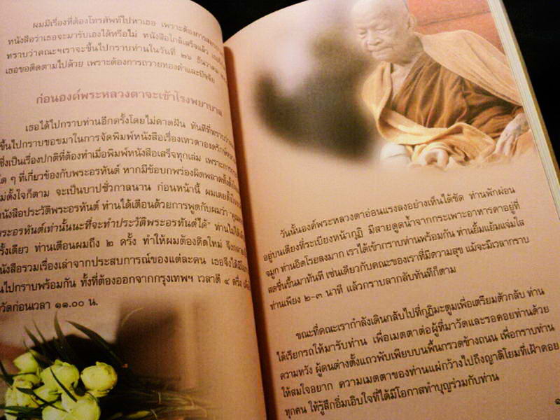 ในการเข้าสู่นิพพานขององค์พระหลวงตามหาบัว ญาณสัมปันโน