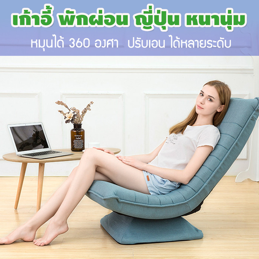 เก้าอี้ญี่ปุ่น เก้าอี้พักผ่อน เก้าอี้ปรับเอนนอน เก้าอี้นั่งเล่น เก้าอี้ปรับเอนได้ โซฟาญี่ปุ่น เก้าอี้อาร์มแชร์ เก้าอี้เอนนอน รุ่น HC-017