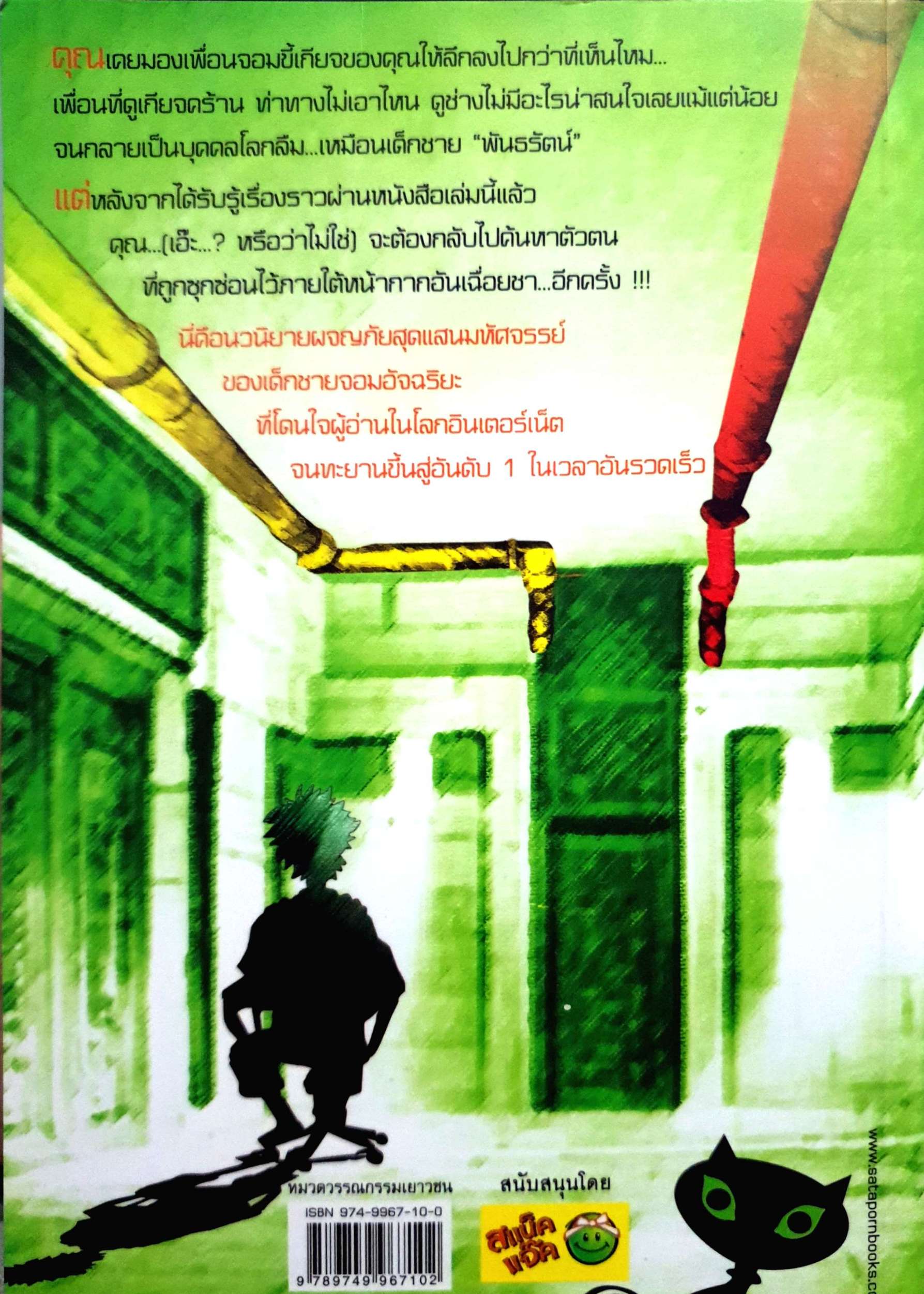 Hack 2 เจาะระบบ ไขรหัสมรณะ Enigma